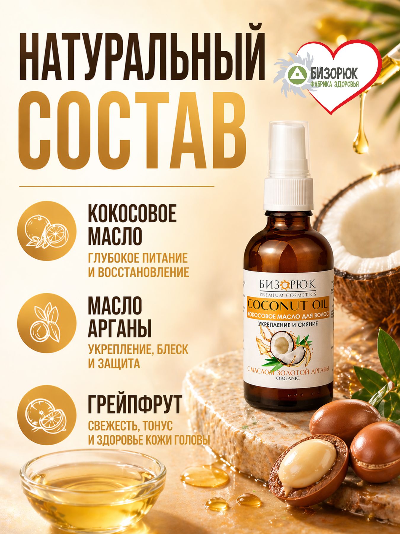 Масло Кокосовое для волос с маслом золотой арганы укрепление и сияние