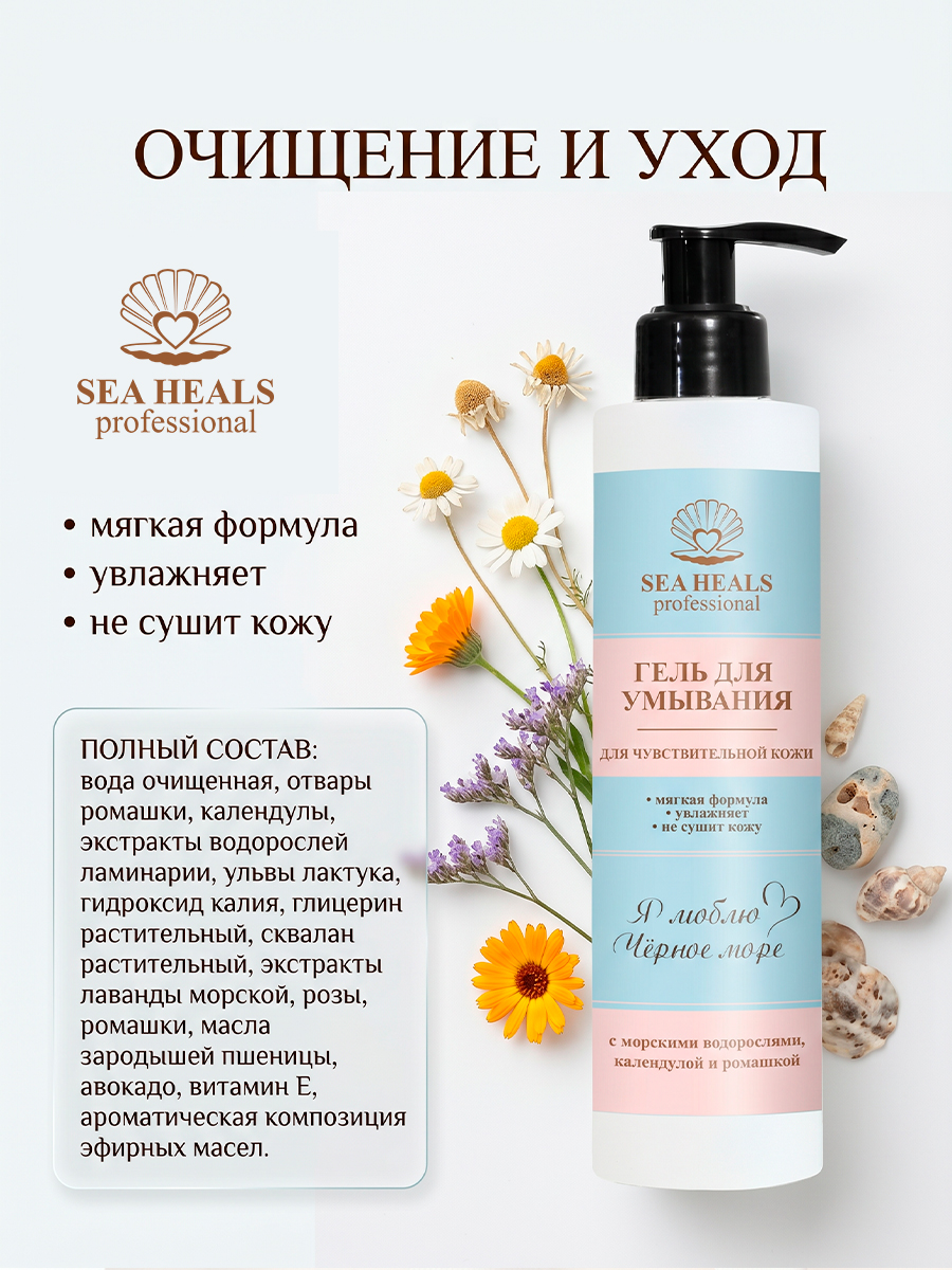 Гель для умывания, календула и ромашка