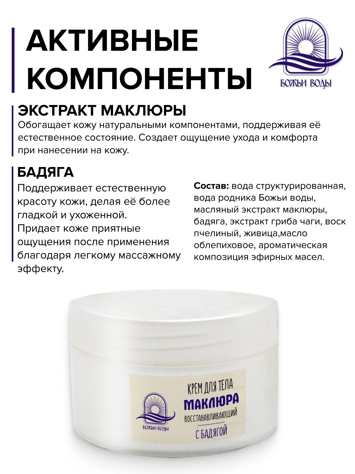 Крем для тела, восстанавливающий, "Маклюра"
