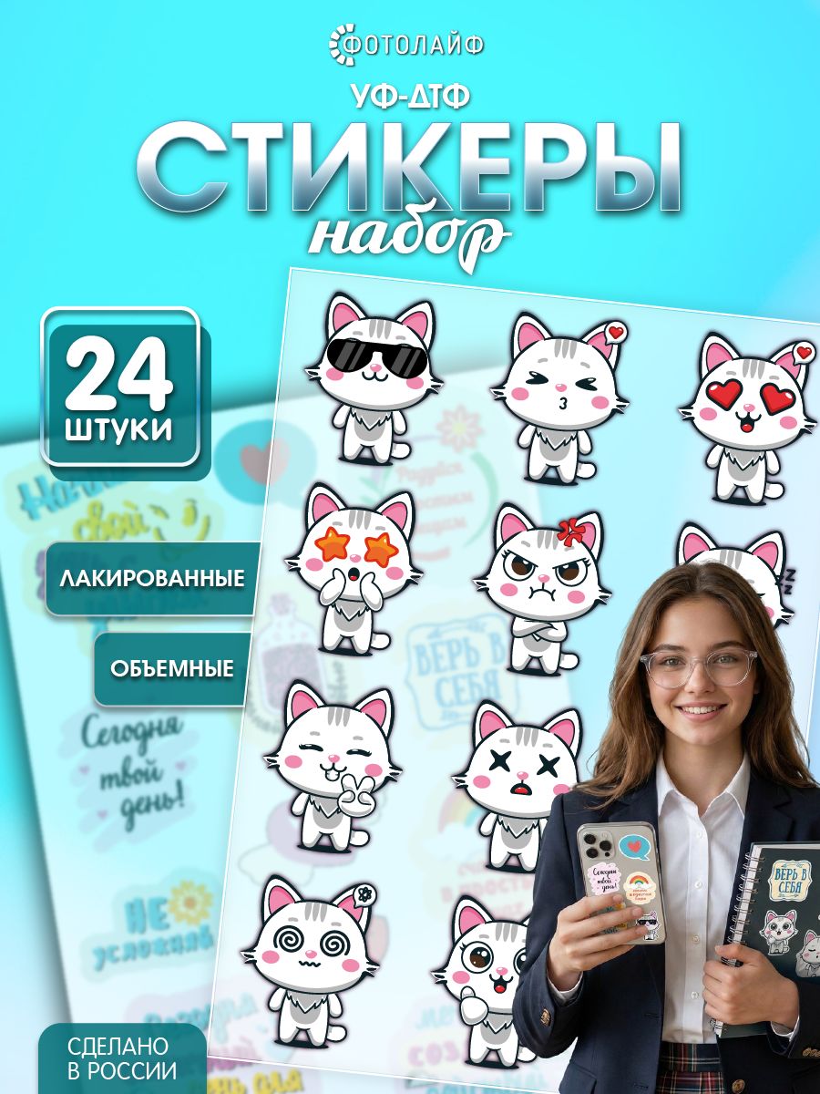 Наклейки объемные лакированные на телефон, стикеры 24 шт