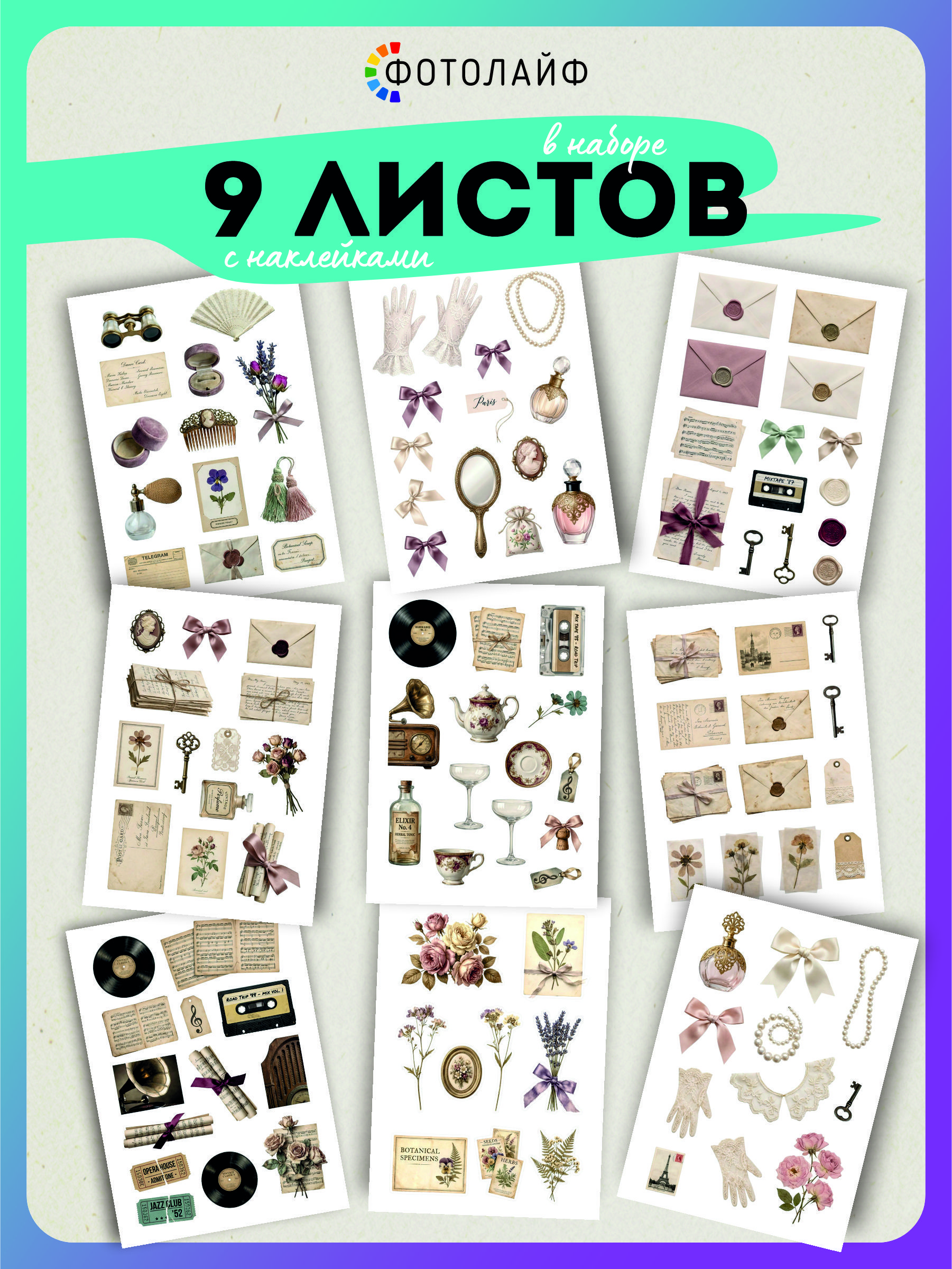 Набор прозрачных винтажных наклеек для скрапбукинга и творчества фото 3