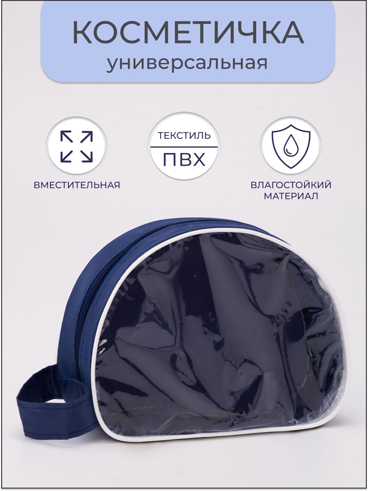 Косметичка на молнии, с ручкой, цвет синий