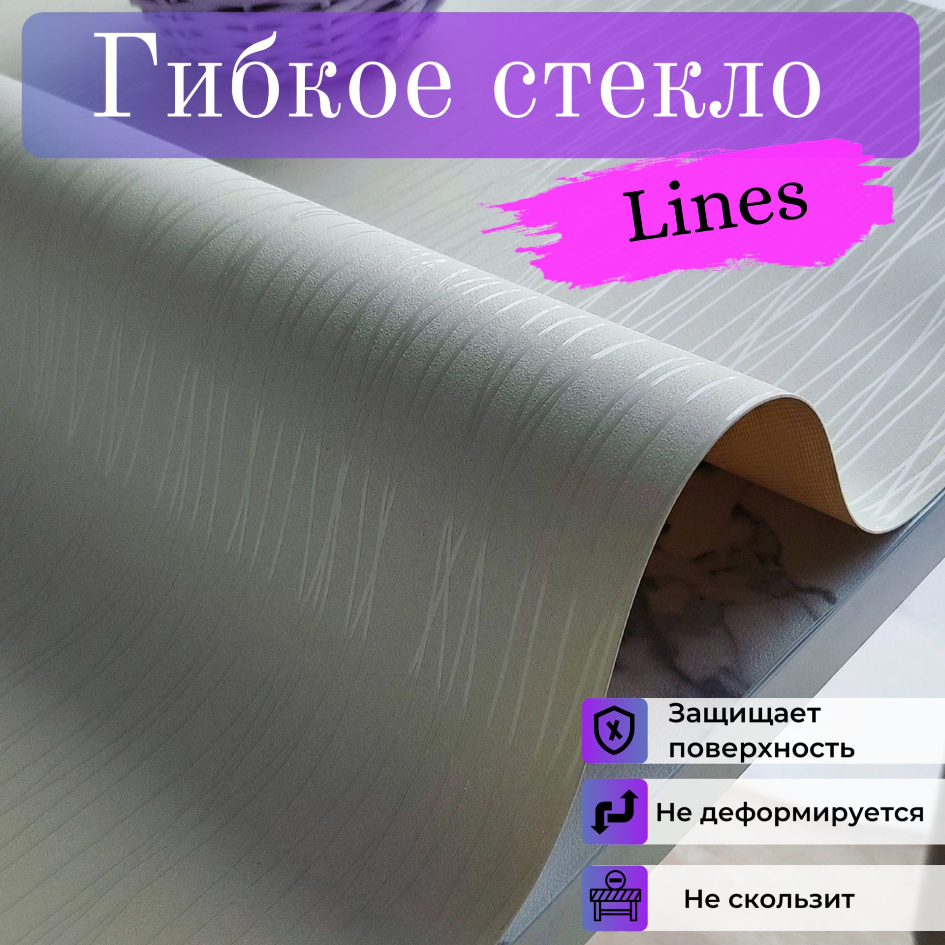 ГибкоестеклобелоеLines,80x180см,ПВХтолщина1,1мм