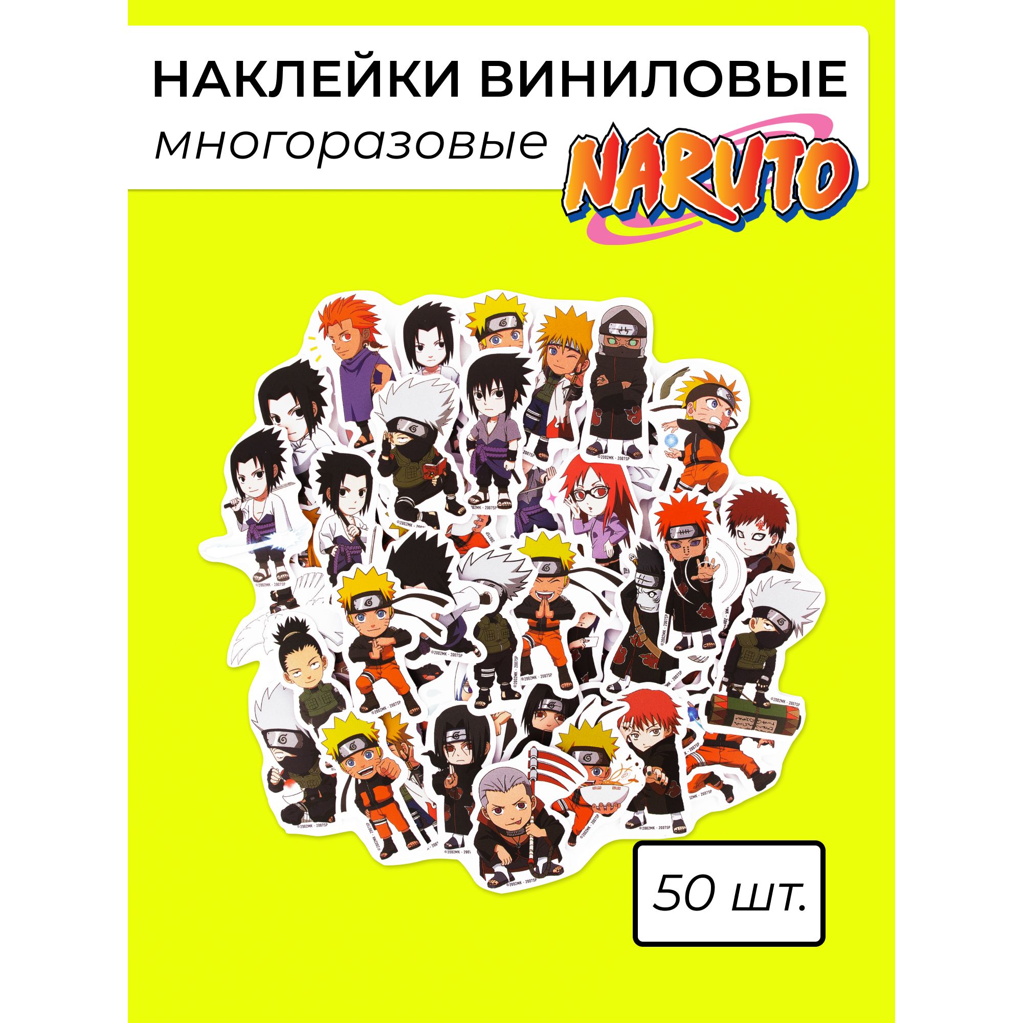 Наборвиниловыхмногоразовыхнаклеек,50шт.Naruto