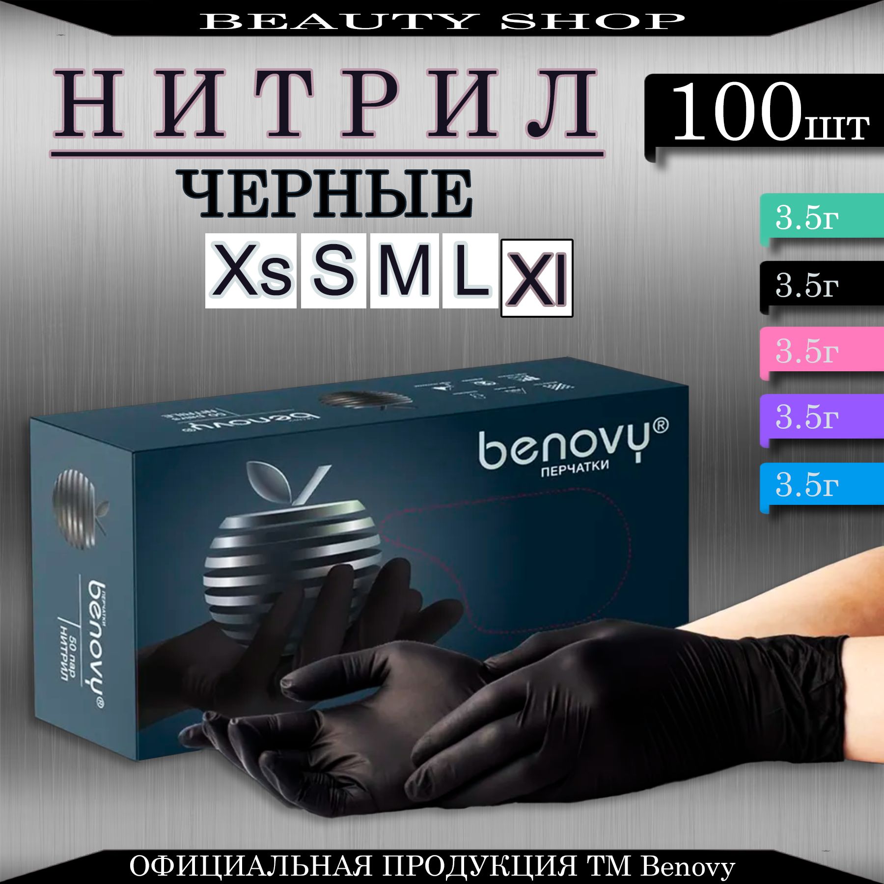 Перчатки Нитриловые Benovy Размер XL Черные 100 штук Одноразовые перчатки 50 пар