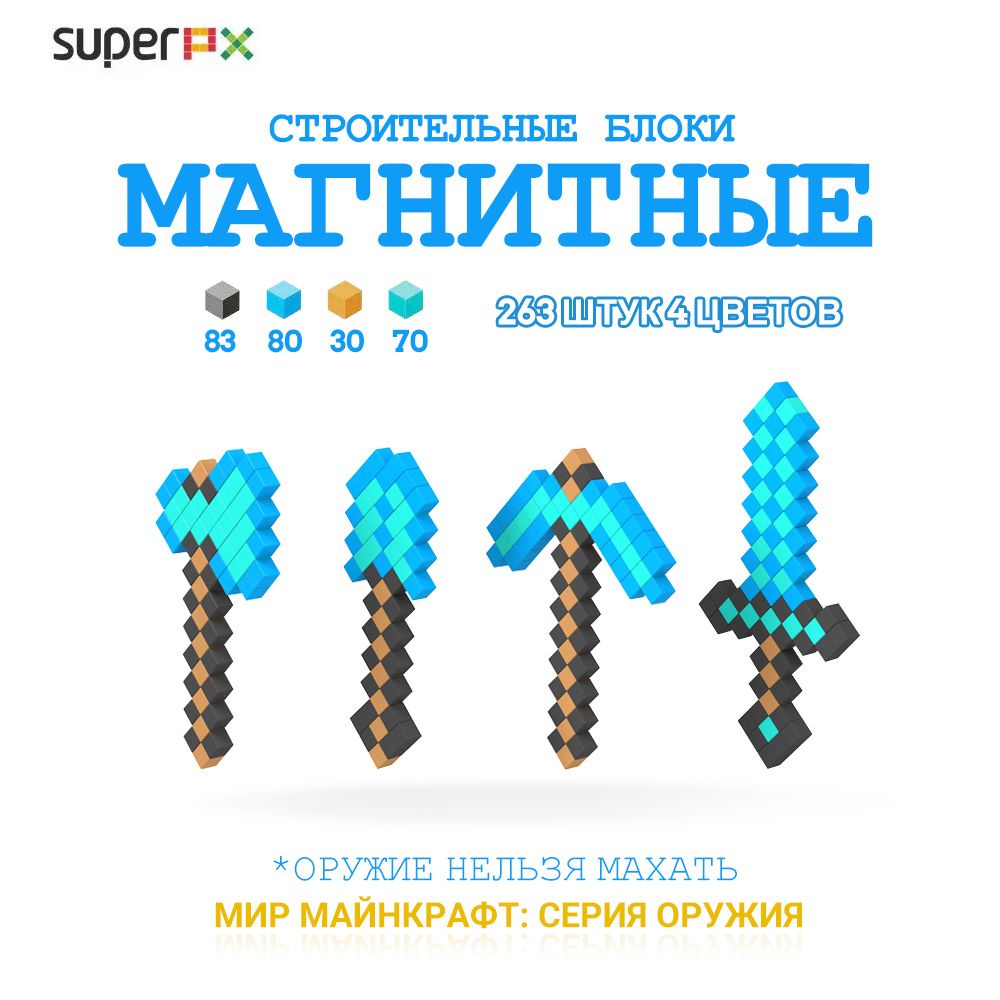 Конструктор 3D - Магнитные кубики 263 детали, Конструктор 