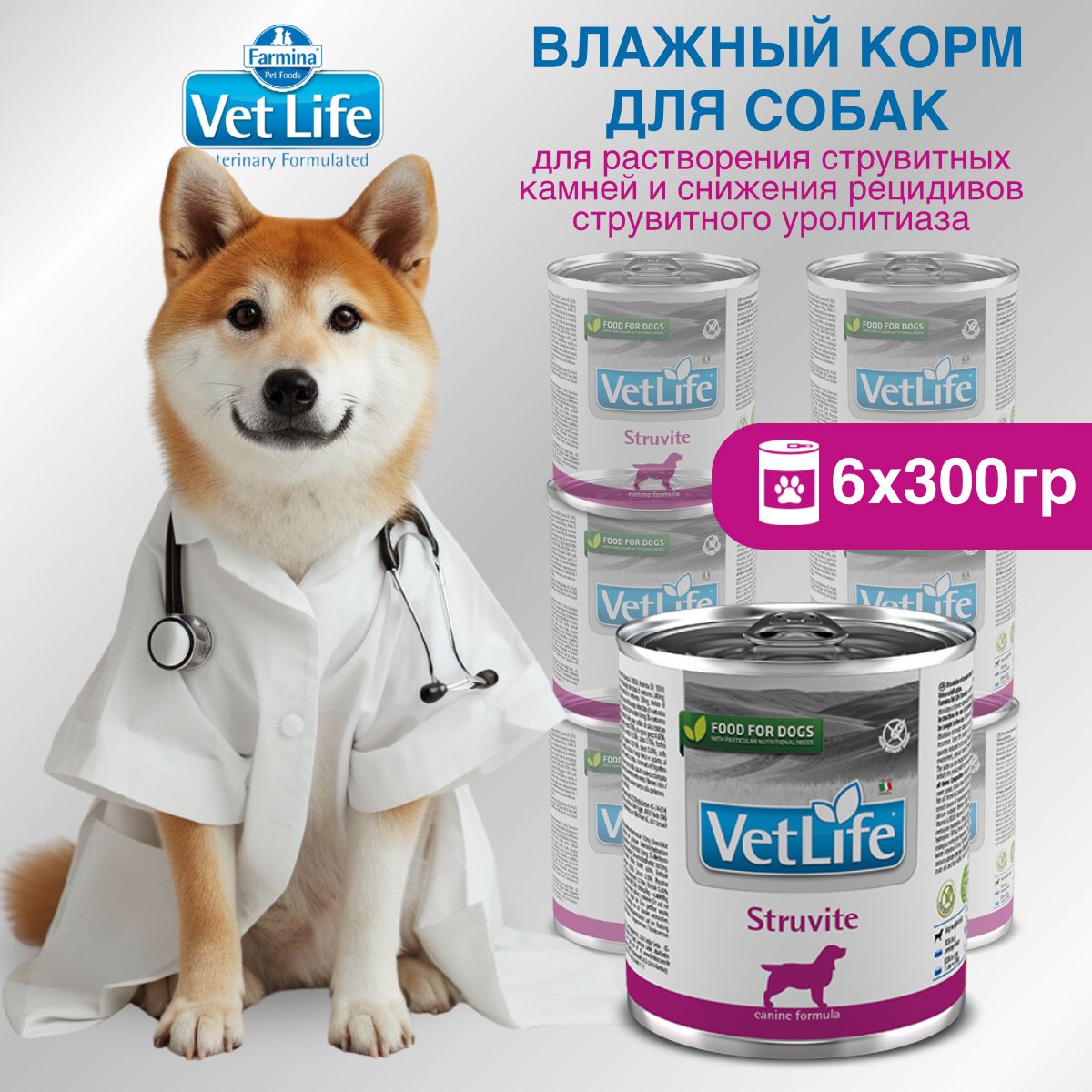 Vet Life Struvite Для Собак Купить