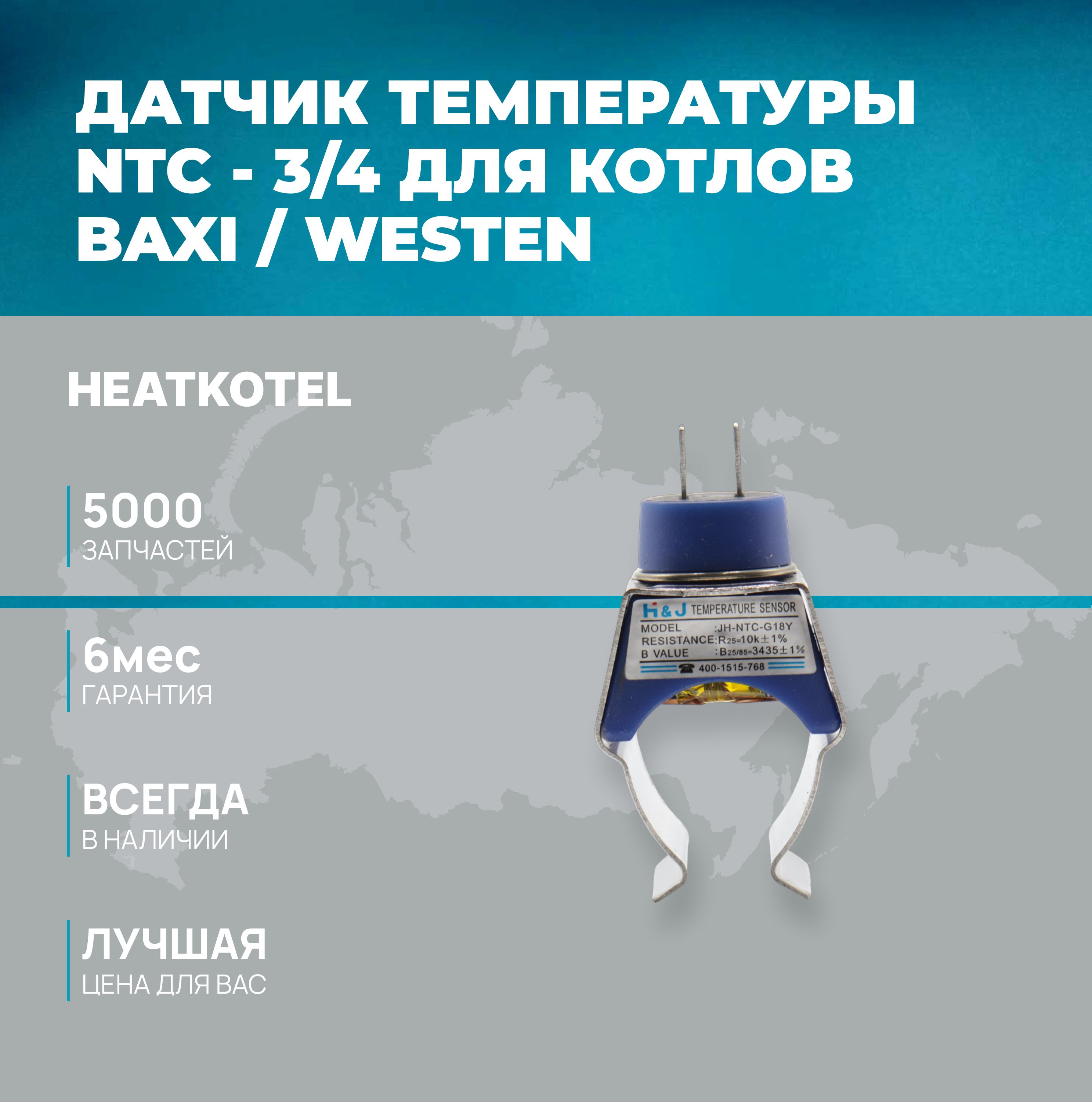 Температурный Датчик Для Котла Baxi Купить