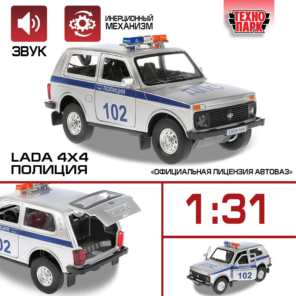 Машинка игрушка детская для мальчика Технопарк Лада Нива 4x4 Полиция 12 см  - купить с доставкой по выгодным ценам в интернет-магазине OZON (1000551978)