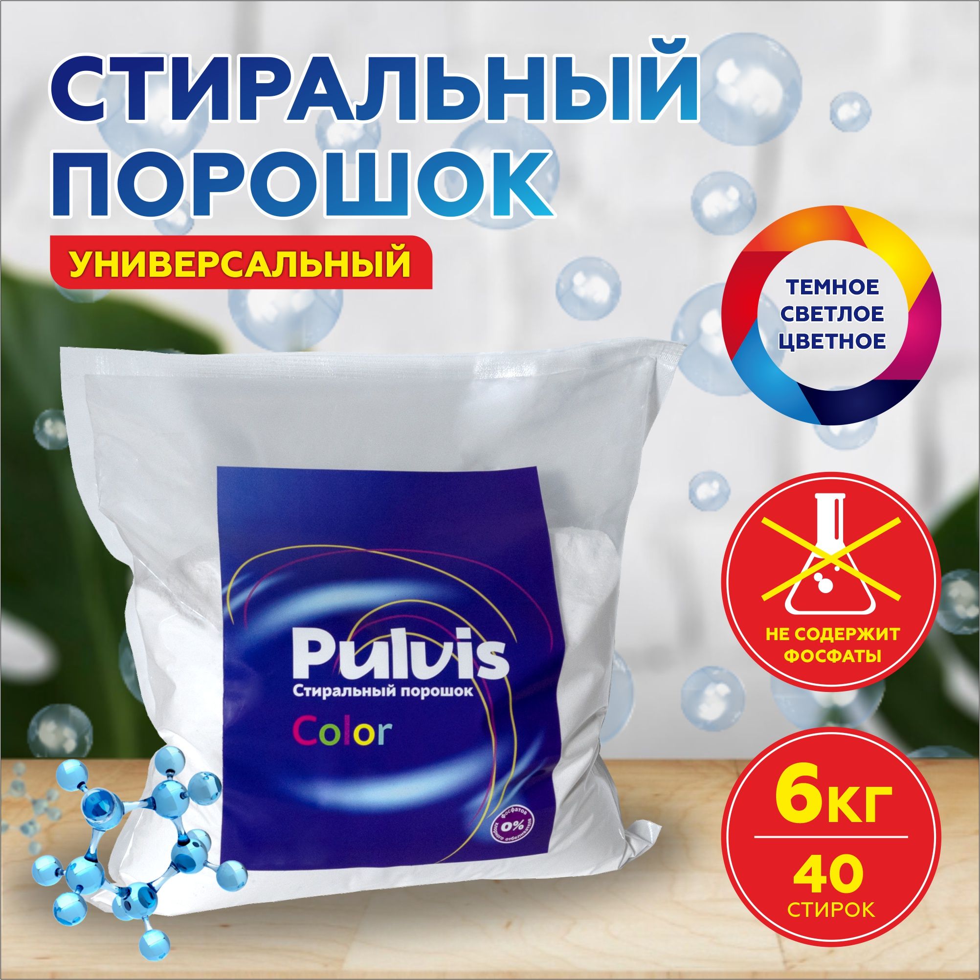 Стиральный порошок Pulvis 6 кг., 40 стирок