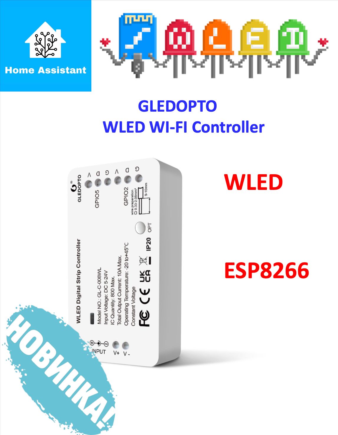 WLED Wi-fi Диммер 5-24V Gledopto (для адресной ленты)