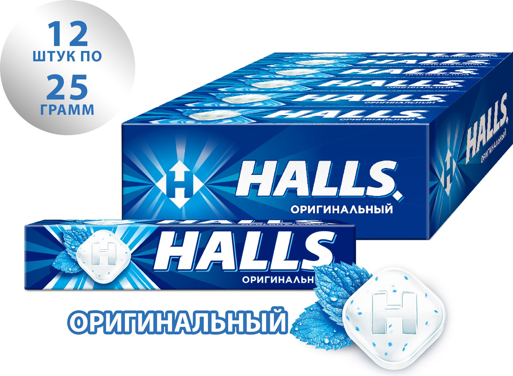 Леденцы Halls с оригинальным вкусом, 25 г х 12 шт