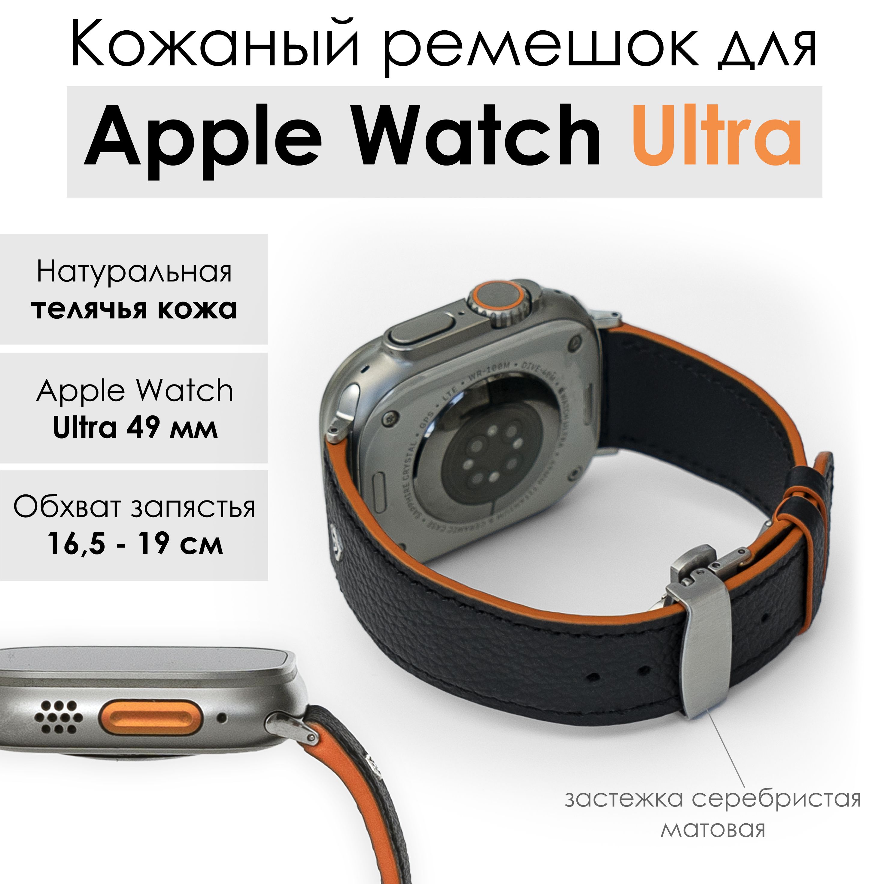 КожаныйремешокVGдлясмартчасовAppleWatchUltra49мм,застёжкабабочкасеребристая