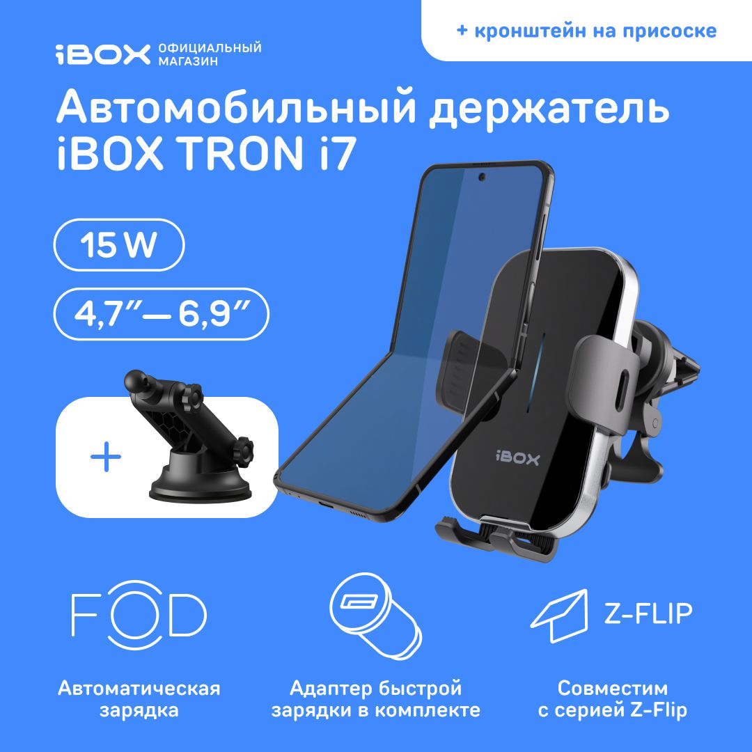 Держатель автомобильный iBOX TRON - купить по низким ценам в  интернет-магазине OZON (1409949739)