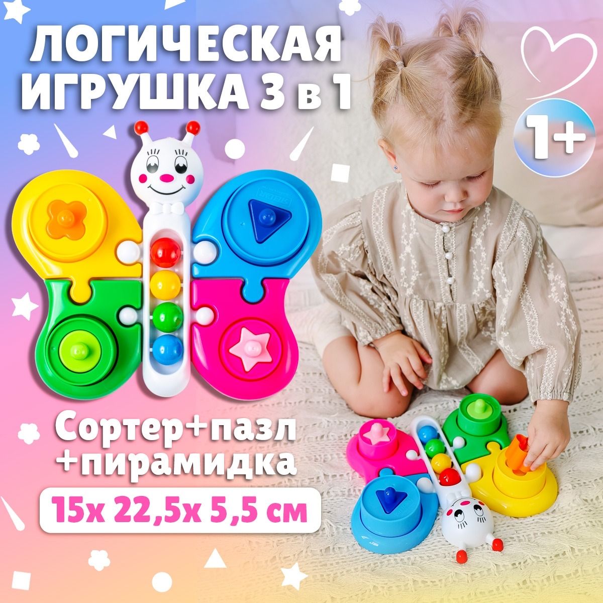 Развивающая игрушка для малышей от 1 года 3в1 логическая пирамидка-сортер 