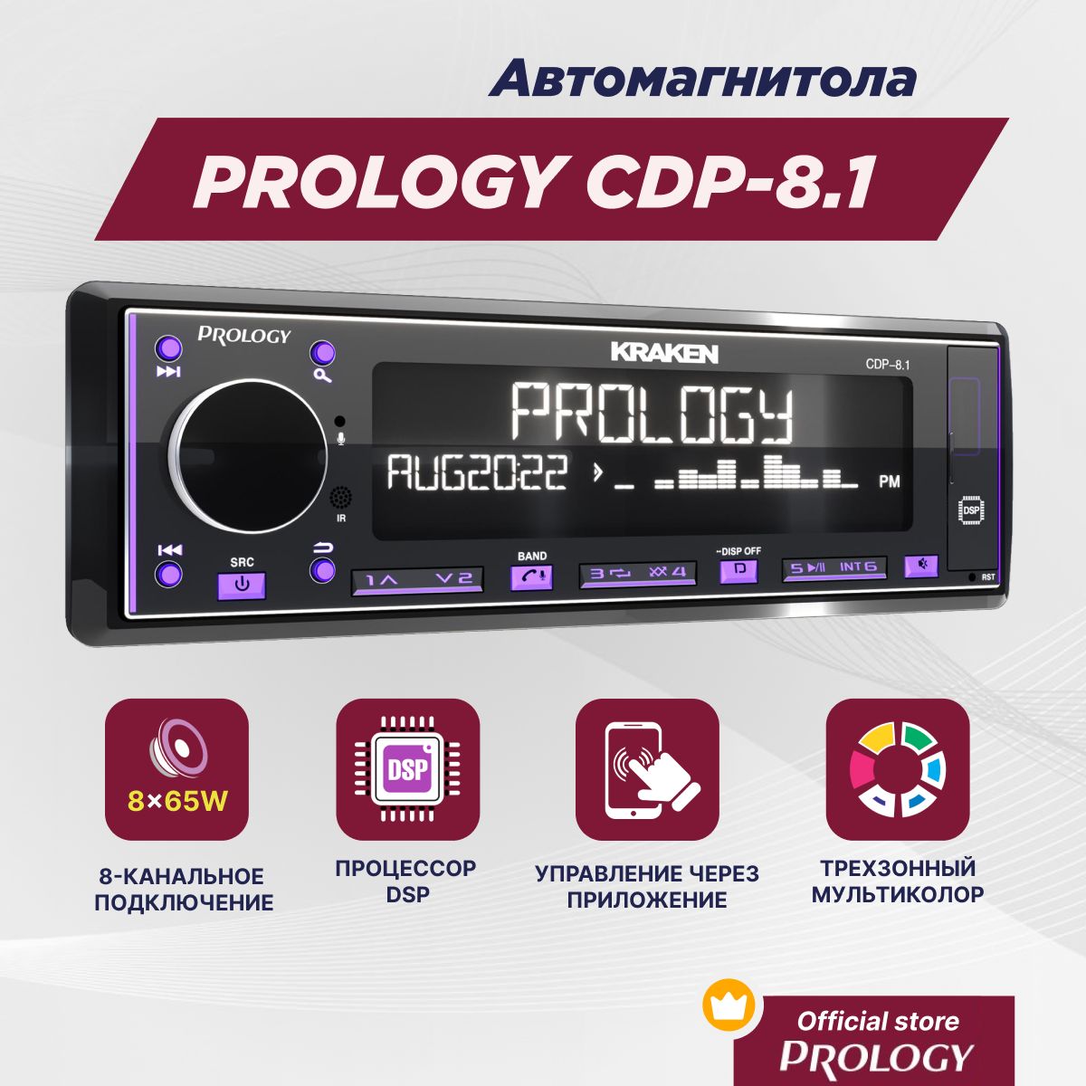 АвтомагнитолаPROLOGYCDP-8.1KRAKENFM/USB/BTресиверсDSPпроцессором/8х65Вт