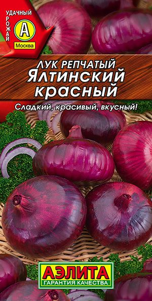 Лук репчатый "Ялтинский красный" семена Аэлита для открытого грунта и теплиц, 0,2 гр