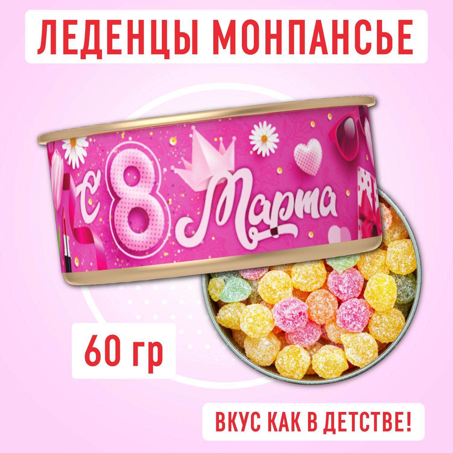 Леденцы монпансье