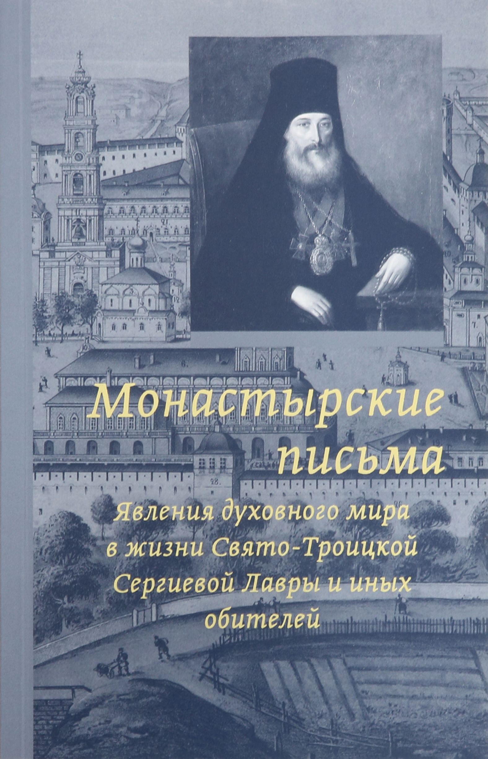 Где Купить Книгу Монастырского