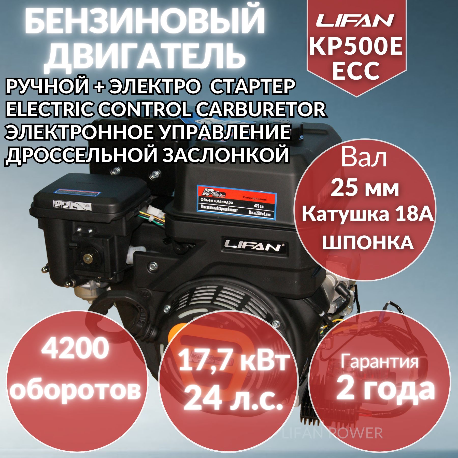 Двигатель бензиновый Lifan KP500E ECC вал 25мм, 24 л.с., с  электростартером. катушка 18 А - купить с доставкой по выгодным ценам в  интернет-магазине OZON (1117205813)