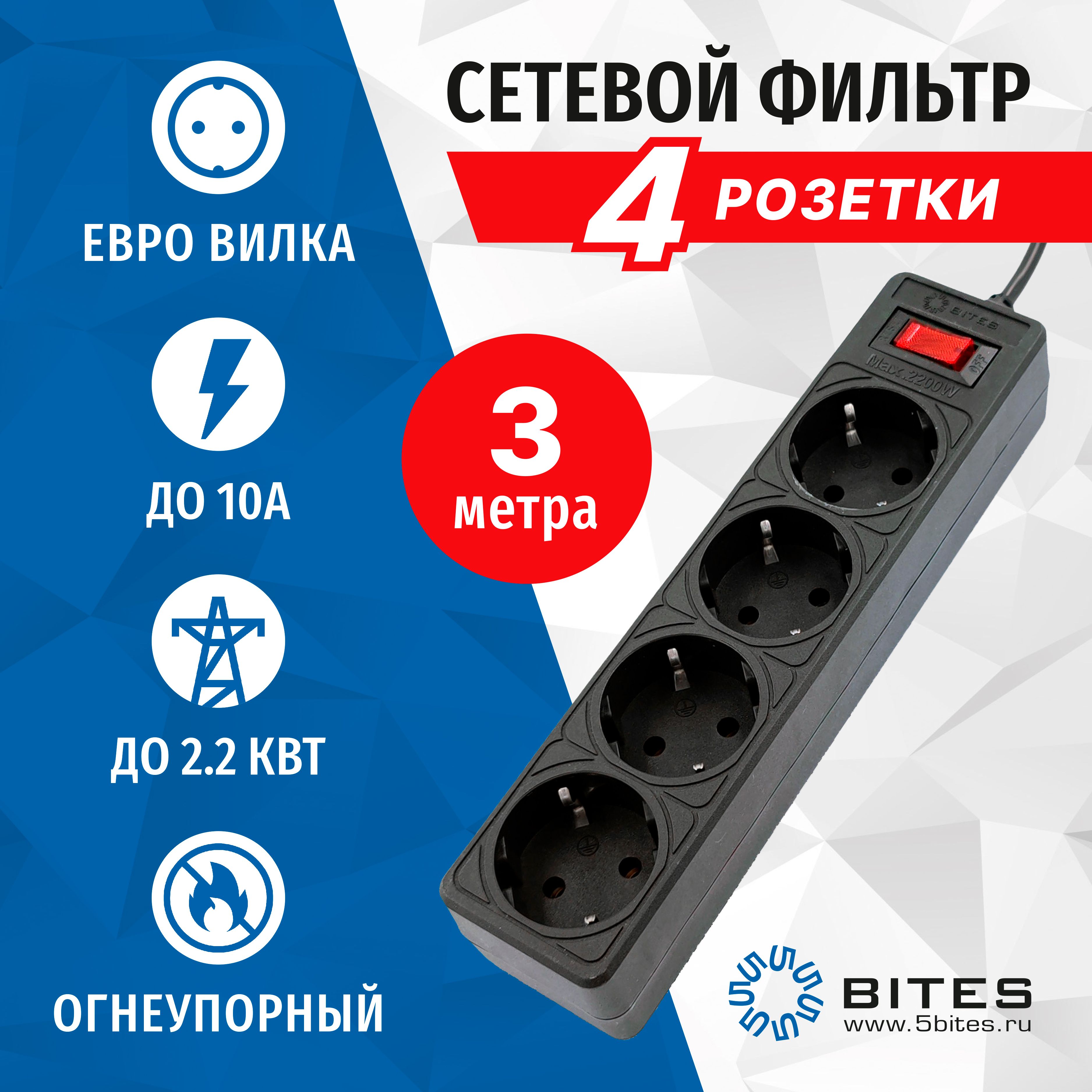 Сетевой фильтр 3 метра, 4 розетки, 10А, черный, 5bites GARDA SP4B-530