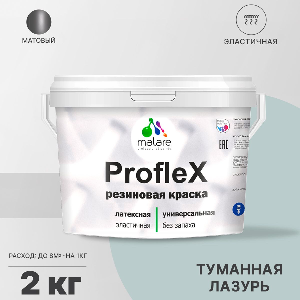 Краска Malare Proflex_резиновая_краска__База_А_(Серия_Пастель)  Быстросохнущая, Резиновая, Латексная, Акриловая, Матовое покрытие, лазурный  - купить в интернет-магазине OZON по выгодной цене (784320406)