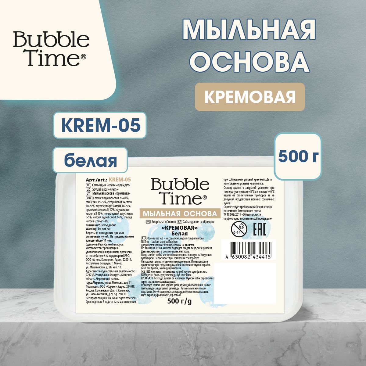 Мыльная основа "BUBBLE TIME" "КРЕМОВАЯ" SLS free KREM-05, 0.5 кг Белая (кремообразная)