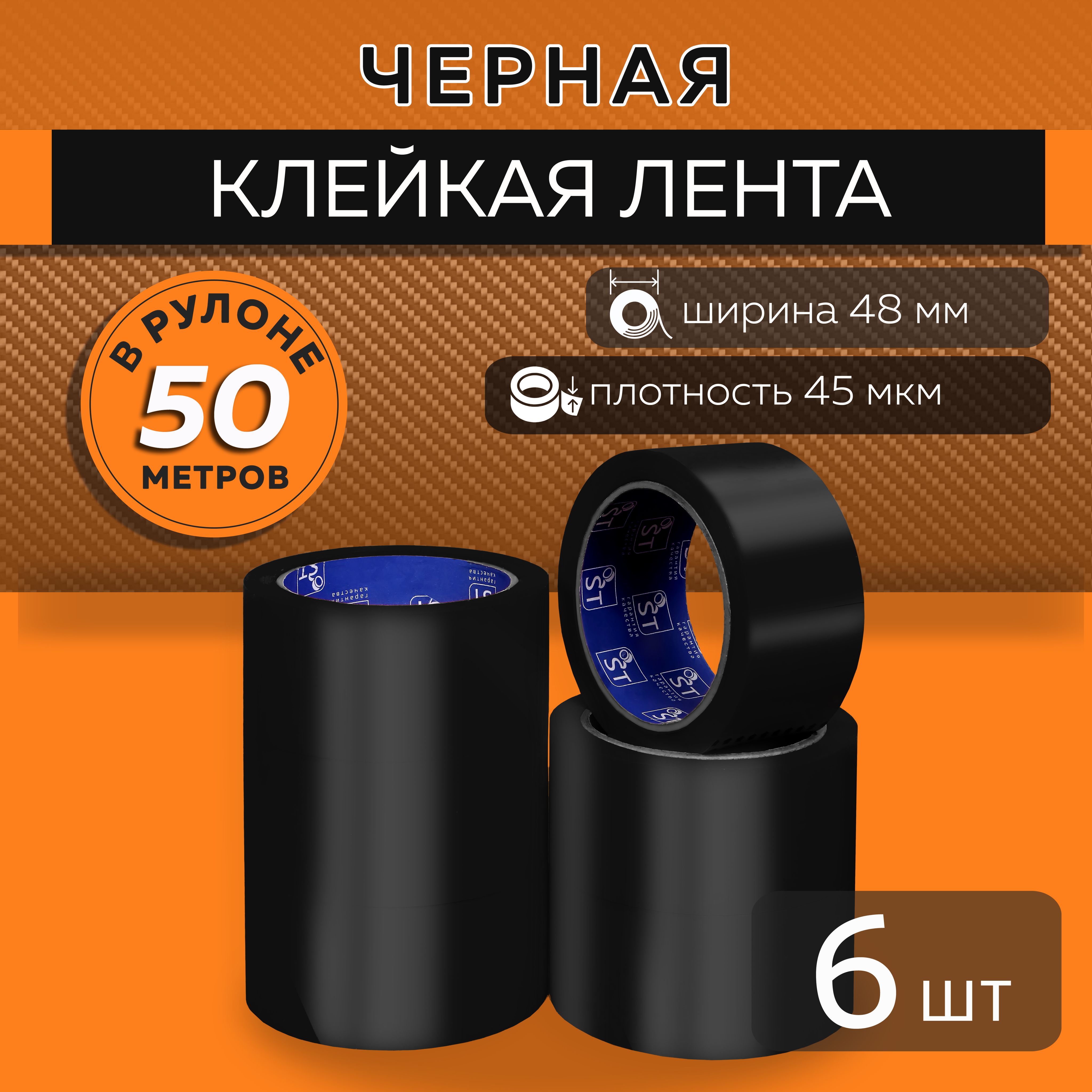 STATUS Клейкая лента канцелярская 48 мм x 50 м, 6 шт.