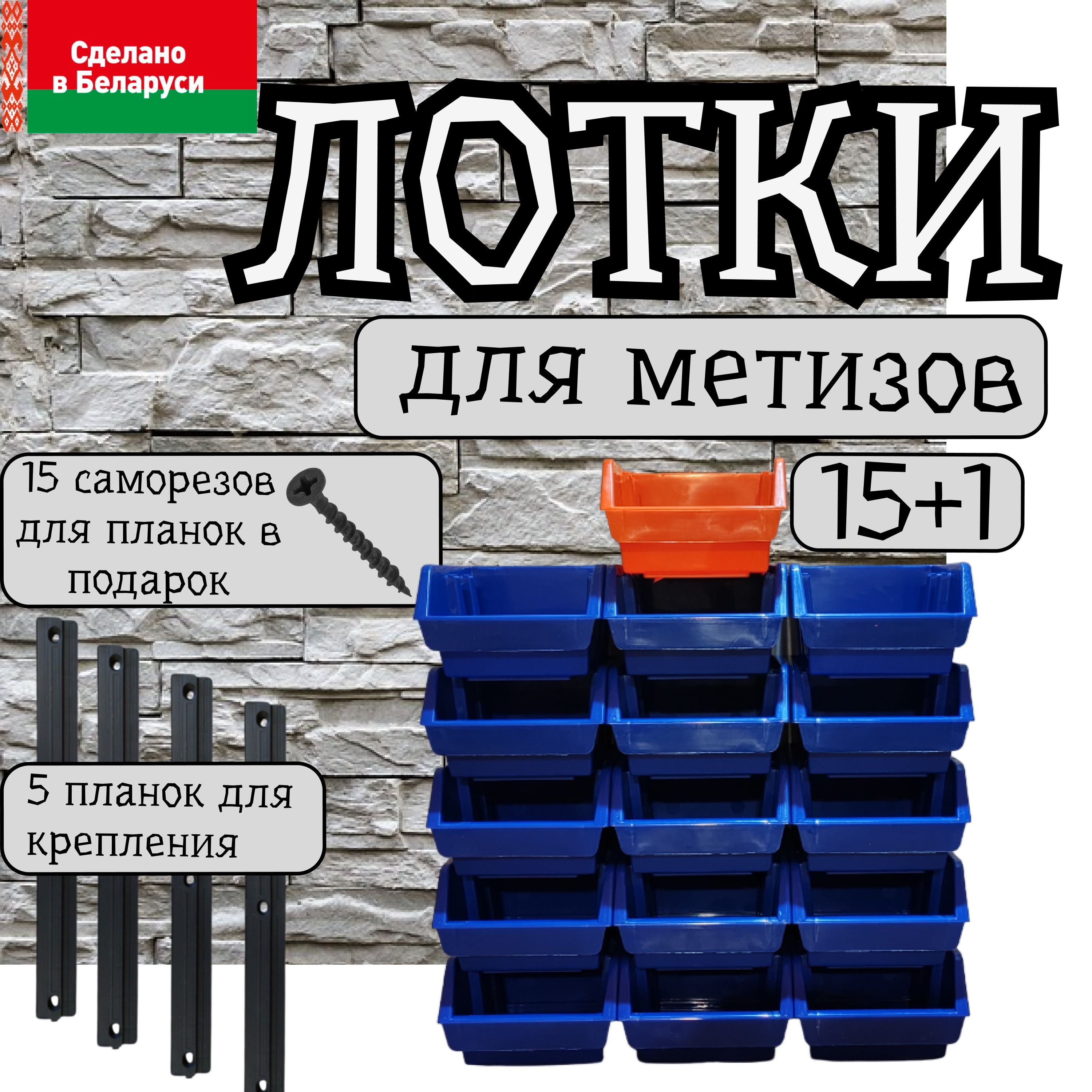 GARDENPLASTЛотокдляметизов11х11х7см,16секц.,16отд.