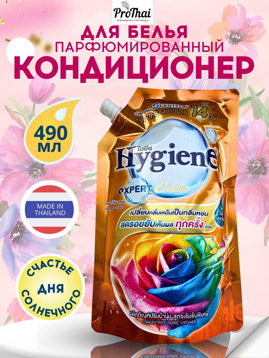 hygiene Кондиционер для белья тайский ополаскиватель Счастье Солнечного Дня 490 мл