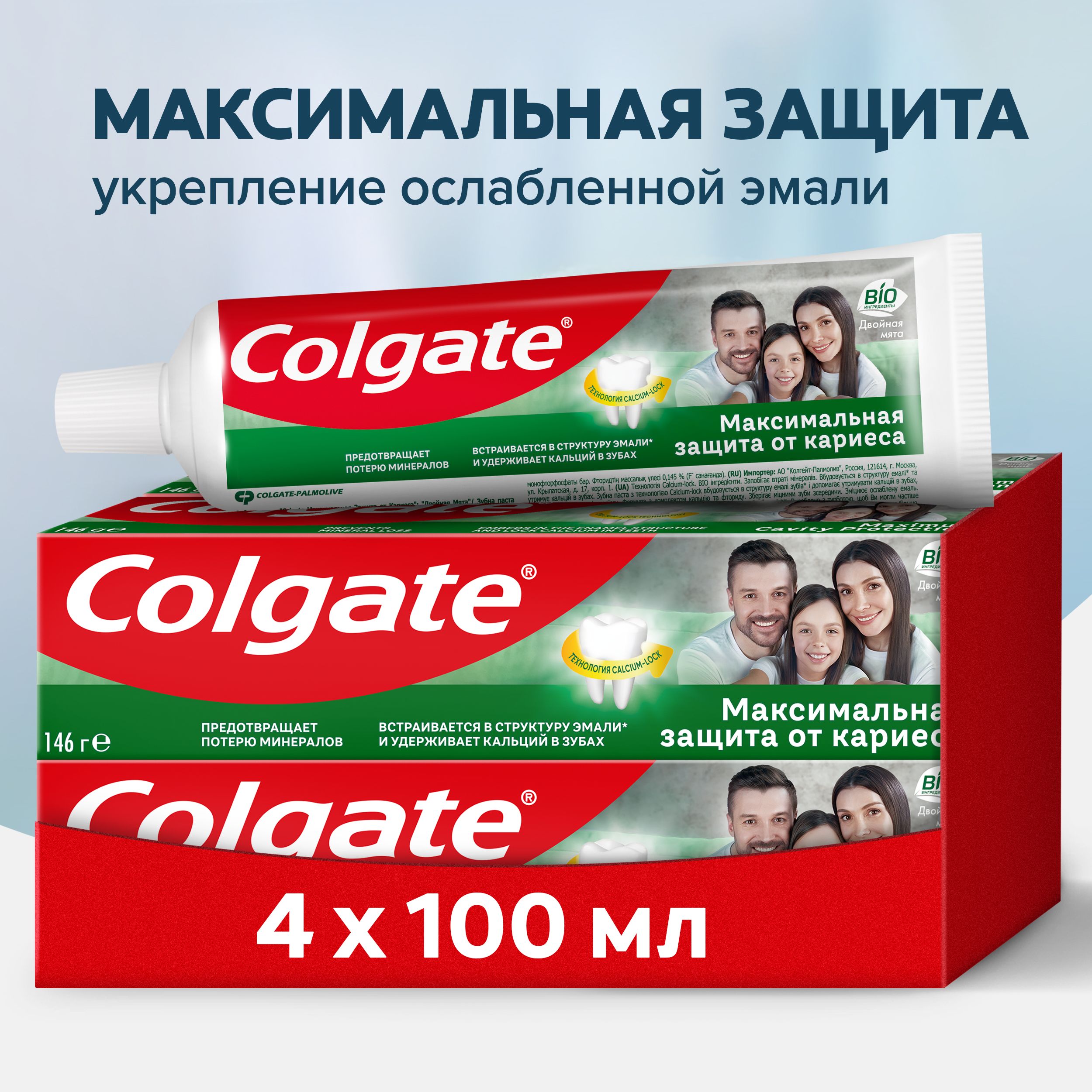 ЗубнаяпастаColgateМаксимальнаязащитаоткариесаДвойнаямятаскомплексомкальцияифторидадляукрепленияослабленнойэмали,защитыоткариесаисвежегодыхания,100мл(4шт)