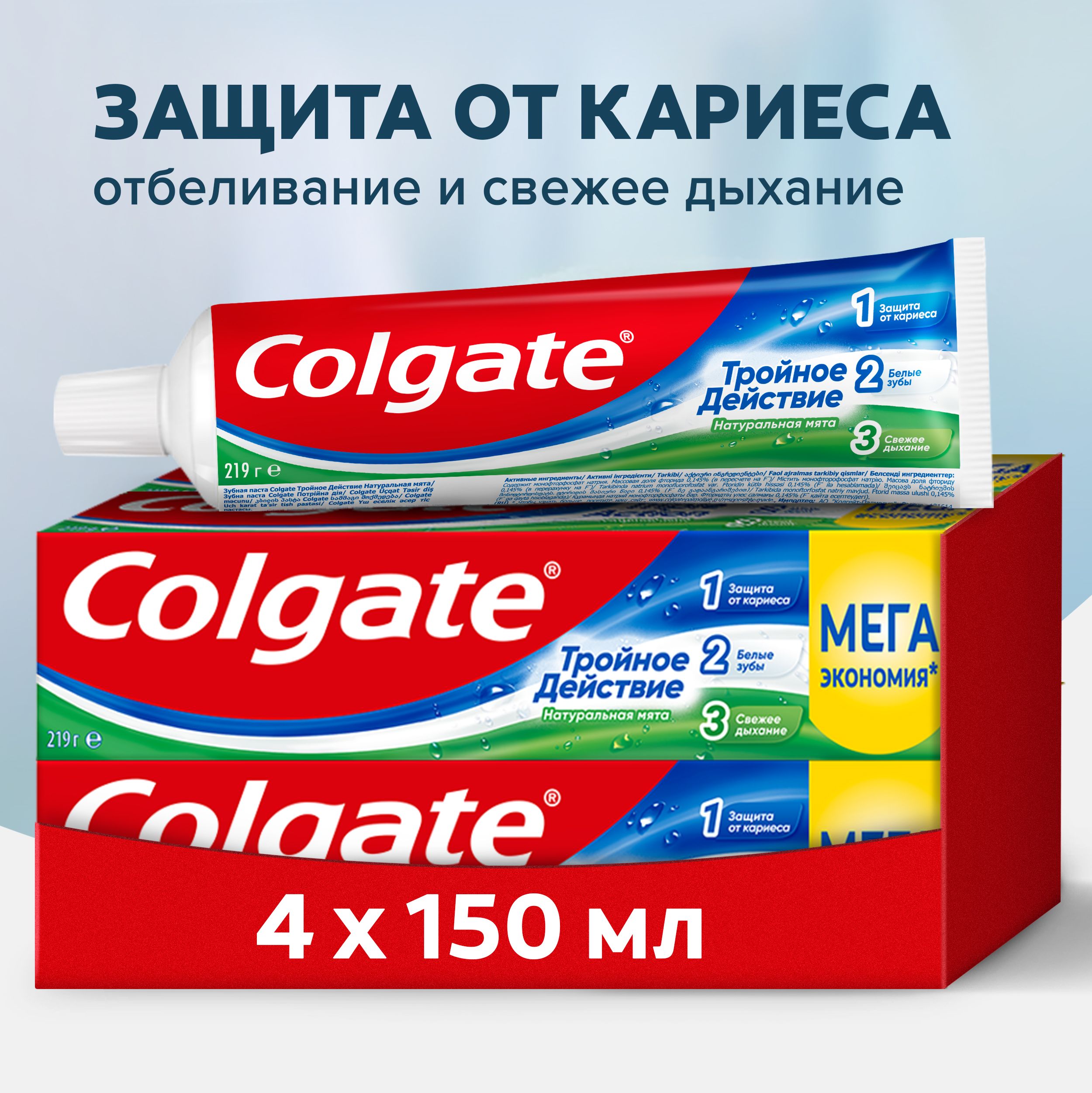 Зубная паста Colgate Тройное действие Натуральная мята для защиты от кариеса, удаления потемнений с зубов и свежего дыхания, 150 мл (4 шт)