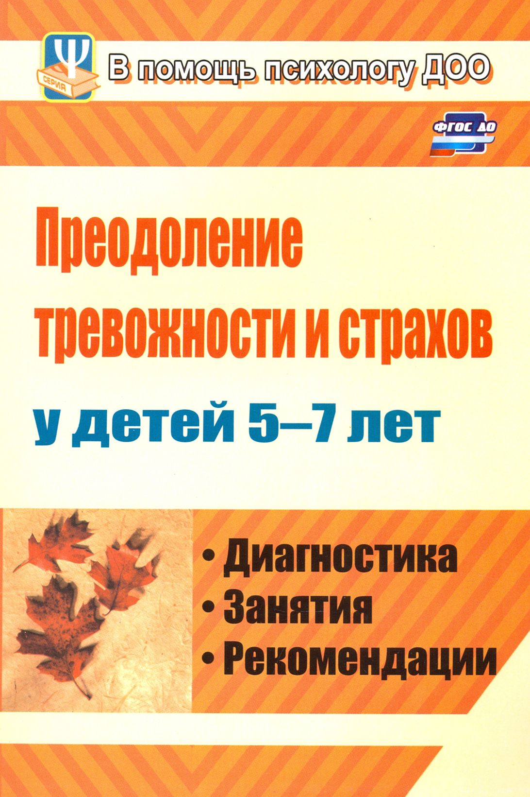 Психологические Занятия для Детей с Тнр – купить в интернет-магазине OZON  по низкой цене