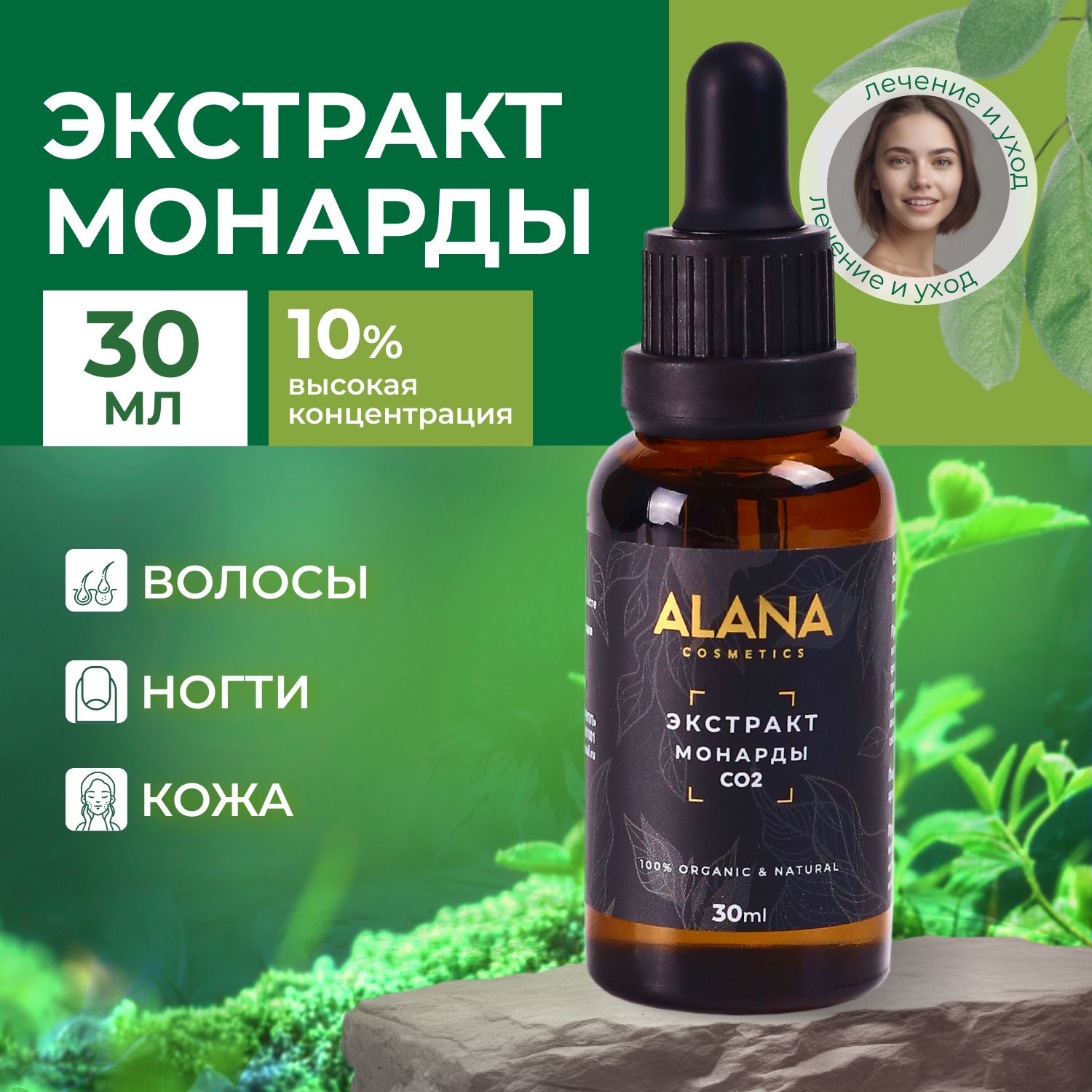 Масломонарды10%СО2экстракт30мл,дляволос,бровей,ногтейикутикулы,отперхоти,бородавокигрибка,100%натуральноекосметическоесредство