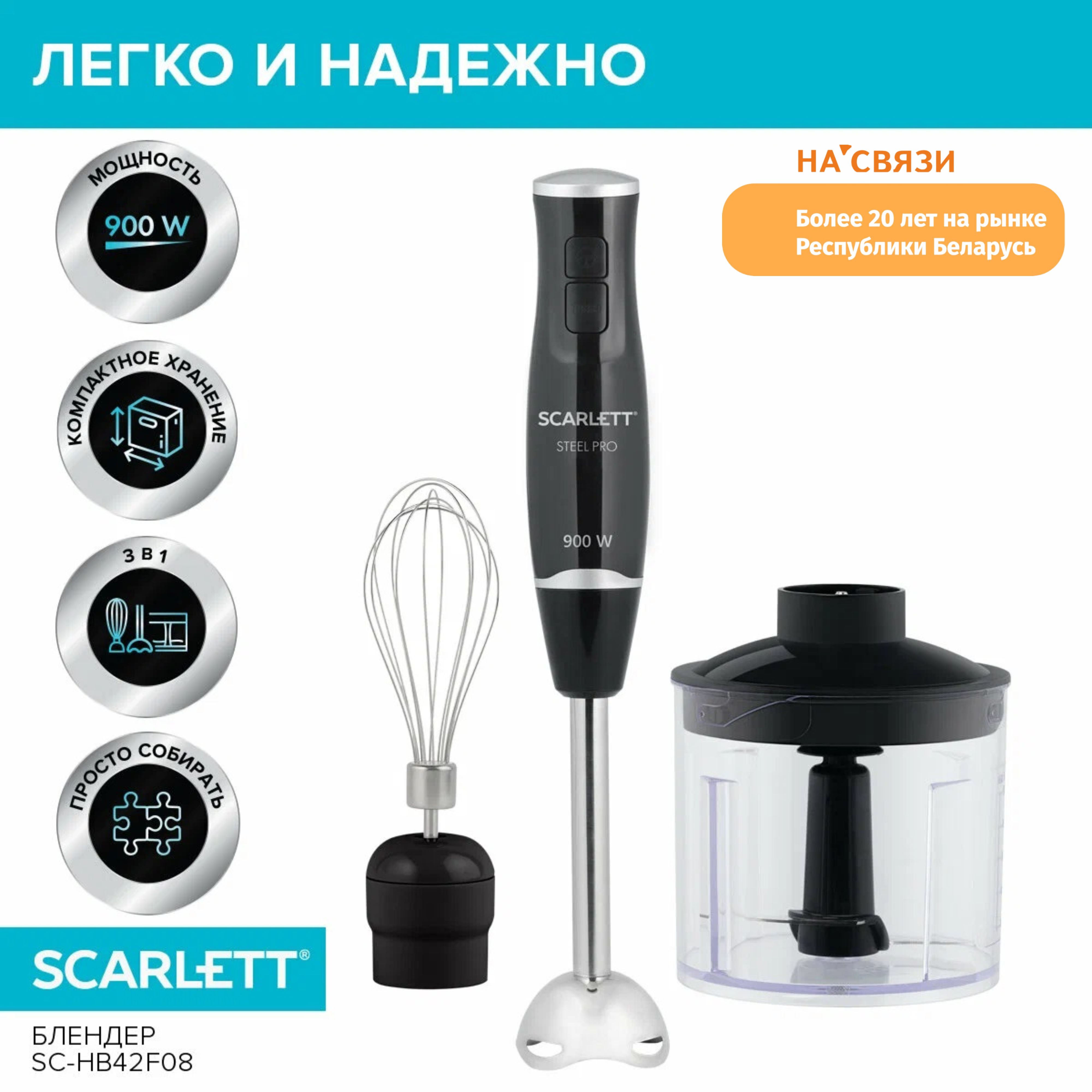 Блендер sc hb42f08. Блендер sc hb42f08