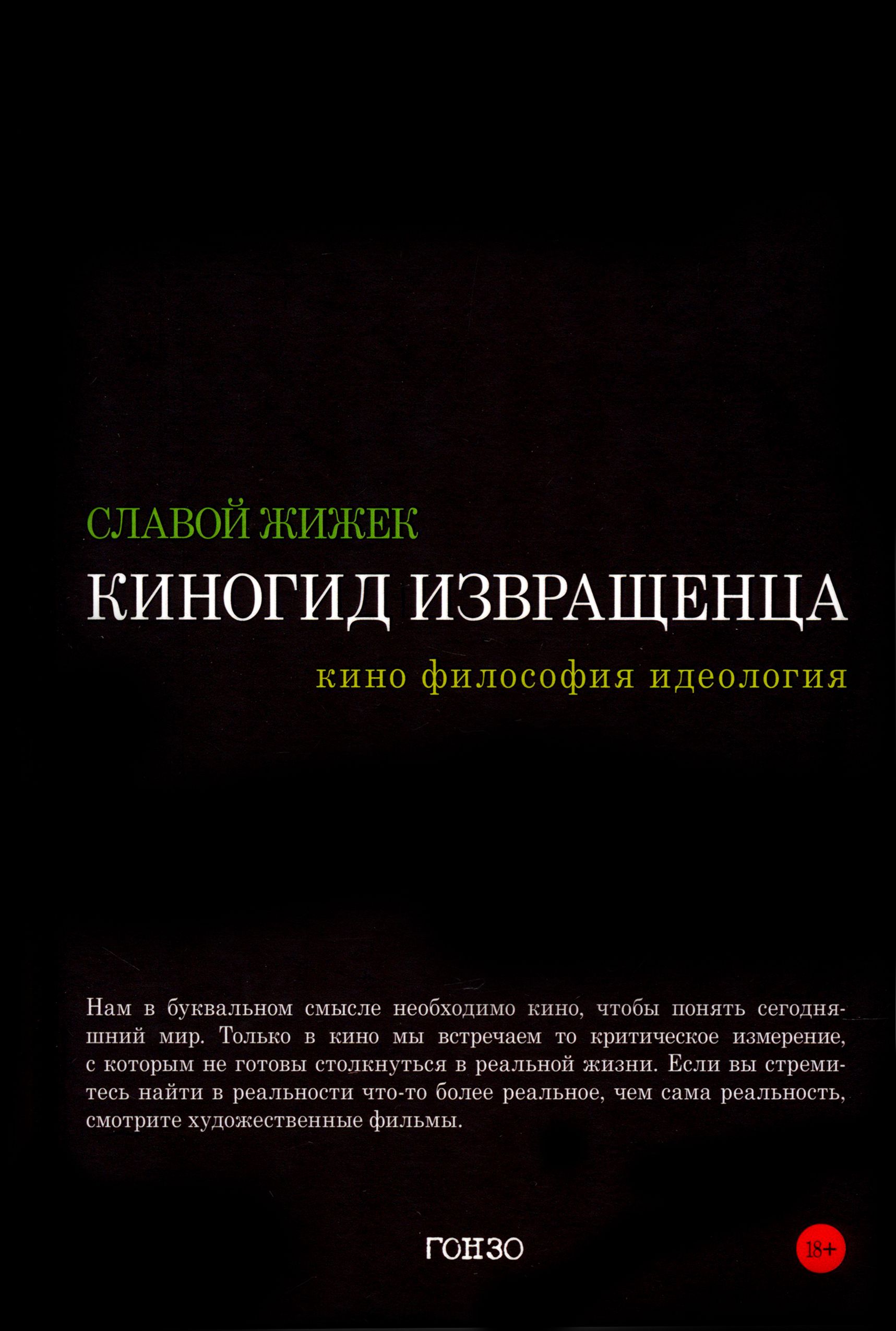 Книга извращенец