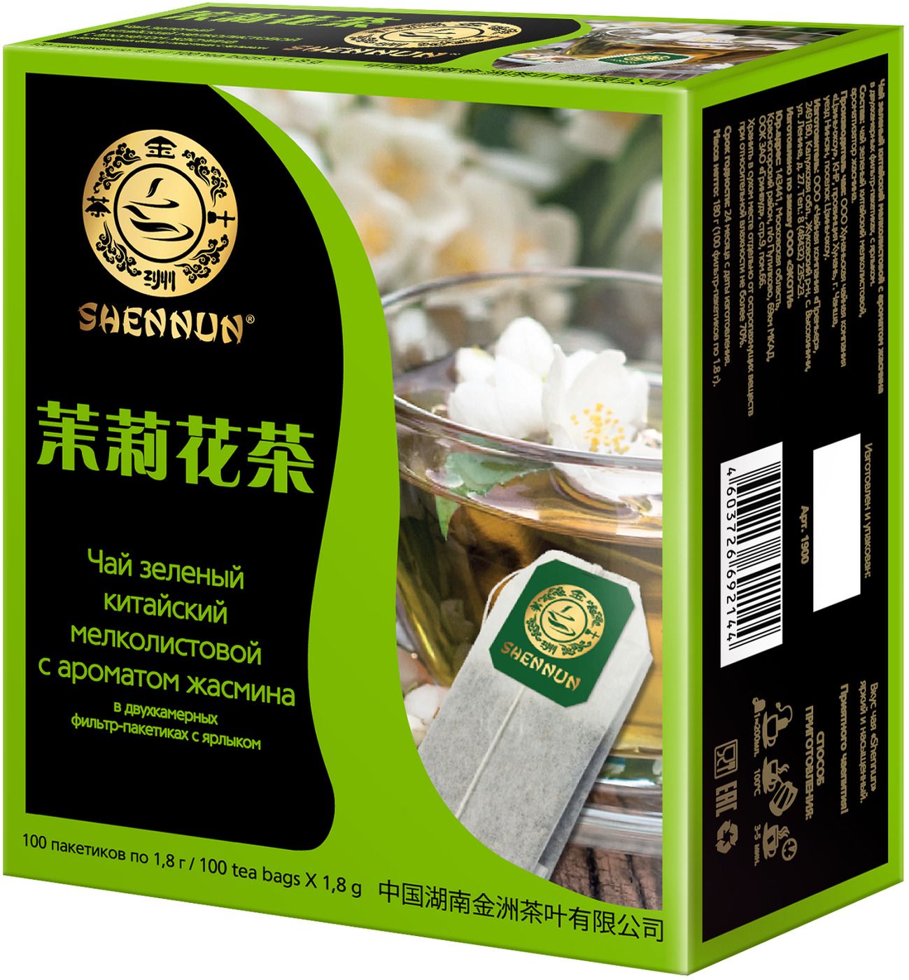 Жасминовый чай купить. Чай зеленый Shennun. Чай зеленый Shennun, 100 г. Зеленый чай жасмина с араоматам. Чай зеленый Shennun с жасмином в пирамидках.
