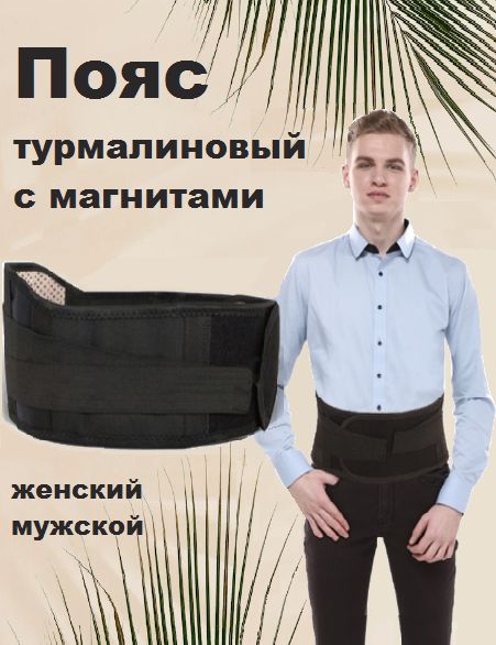 ПоясдляпохуденияБудьтездоровы