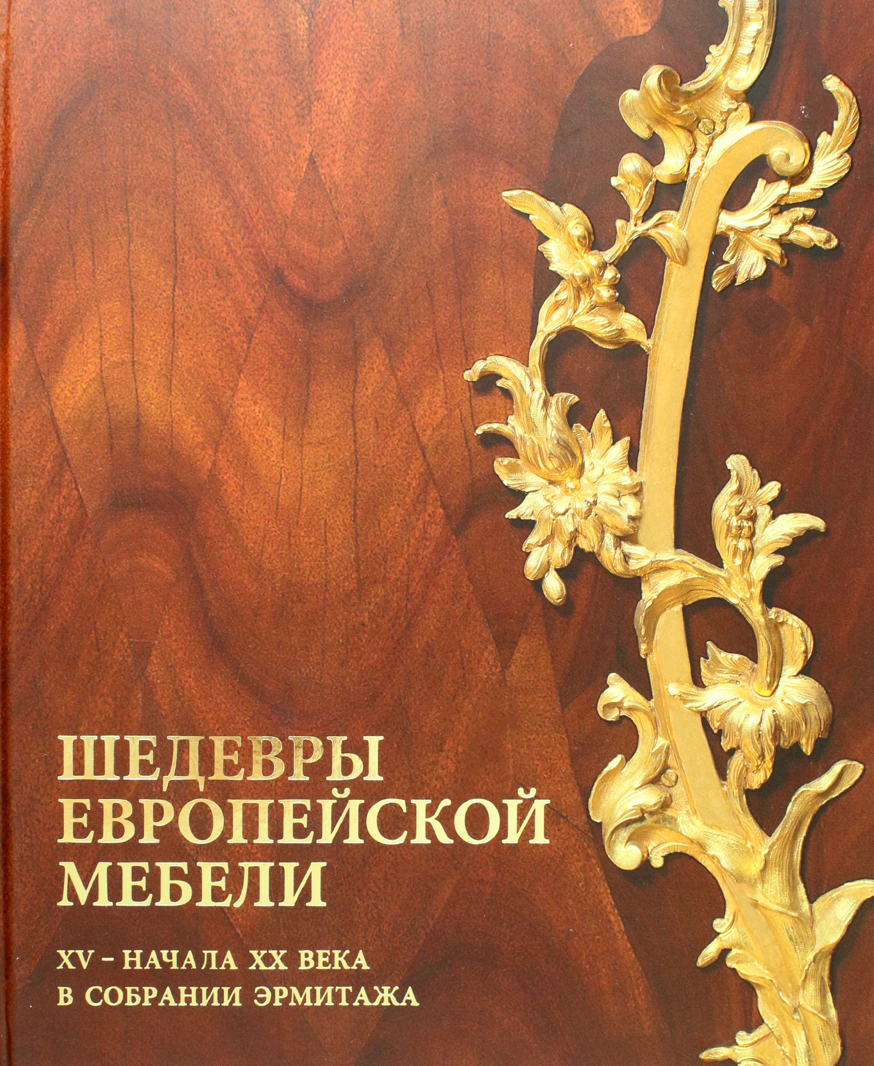 Произведения европы