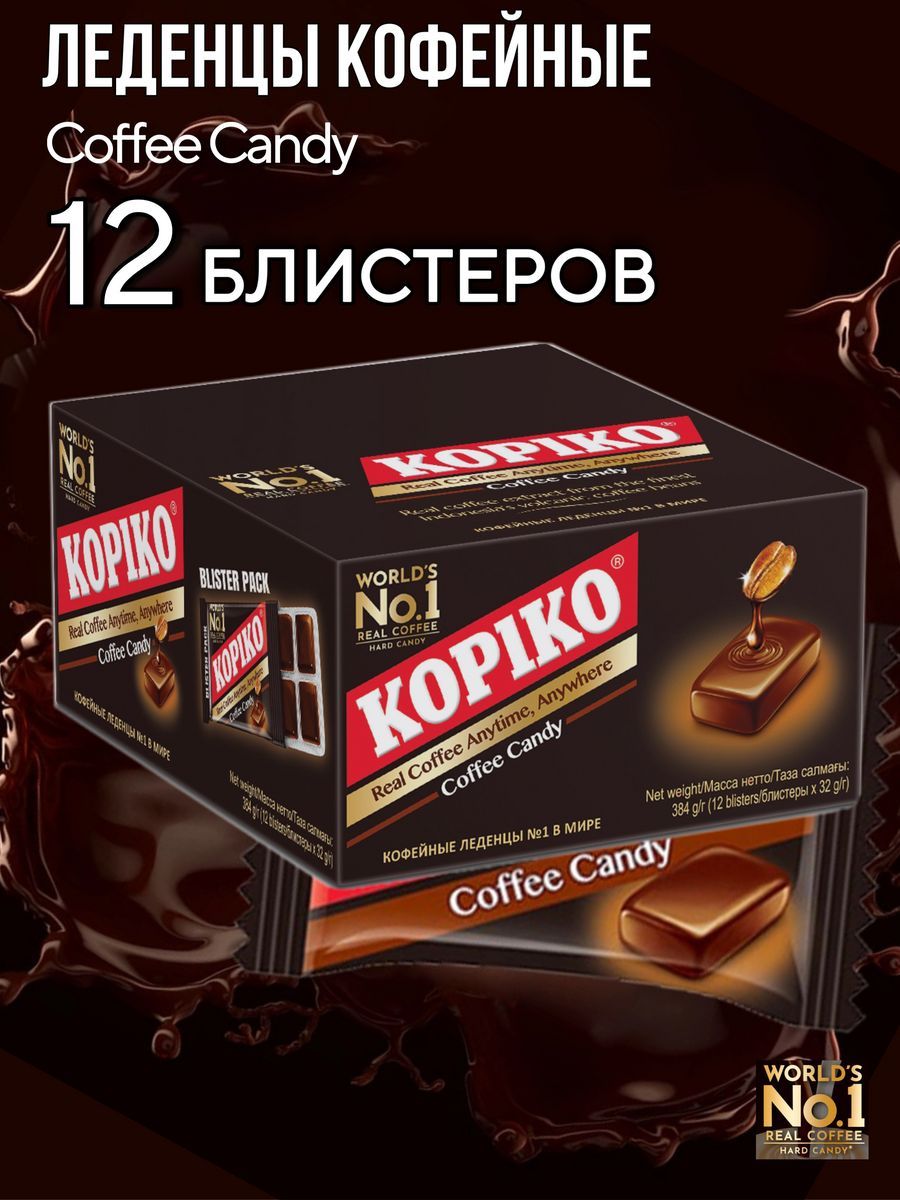 Kopiko Конфеты Купить В Москве