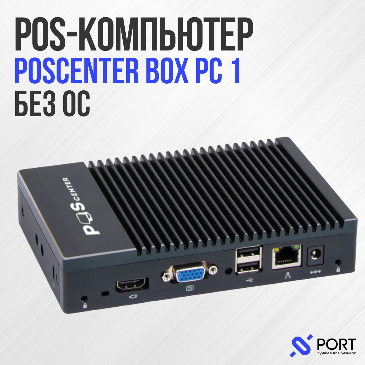 Pos компьютер POScenter BOX PC 1 без ОС