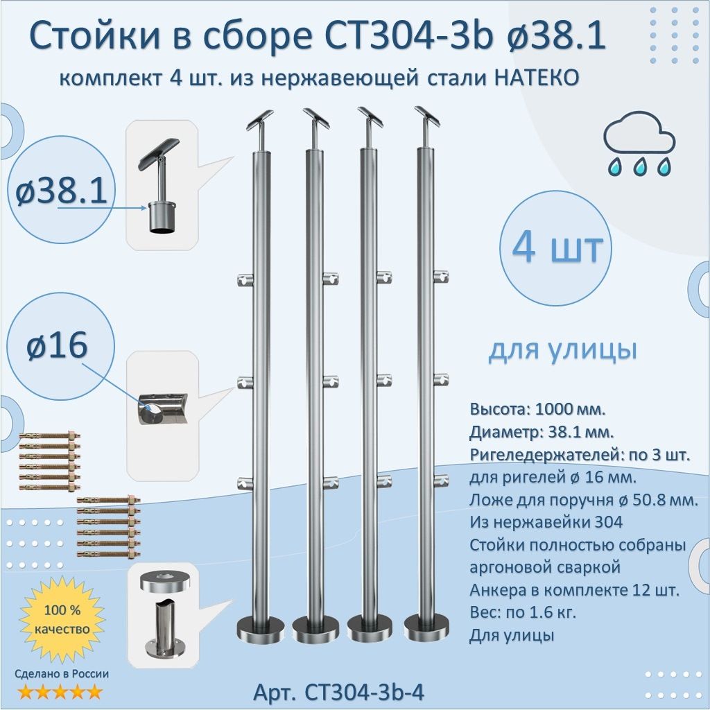 Стойка/Столб/Балясинавсбореизнержавеющейстали.НАТЕКО.Диаметр38мм.Высота1000мм.Дляулицы.4шт.