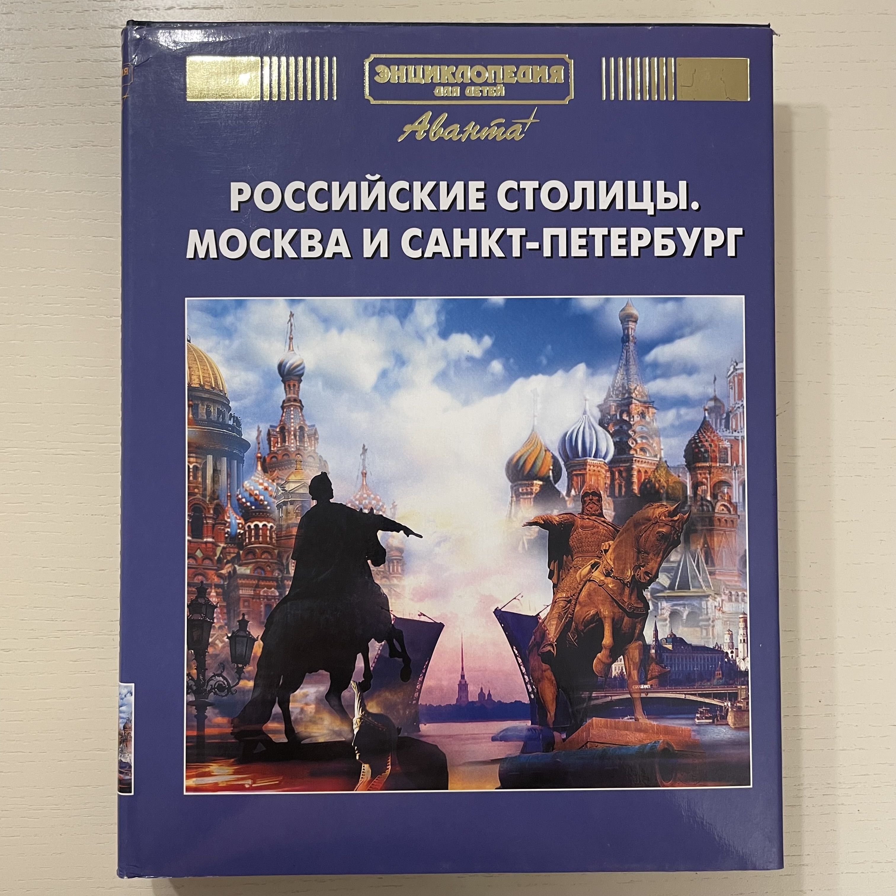 История России Энциклопедия Для Детей Купить