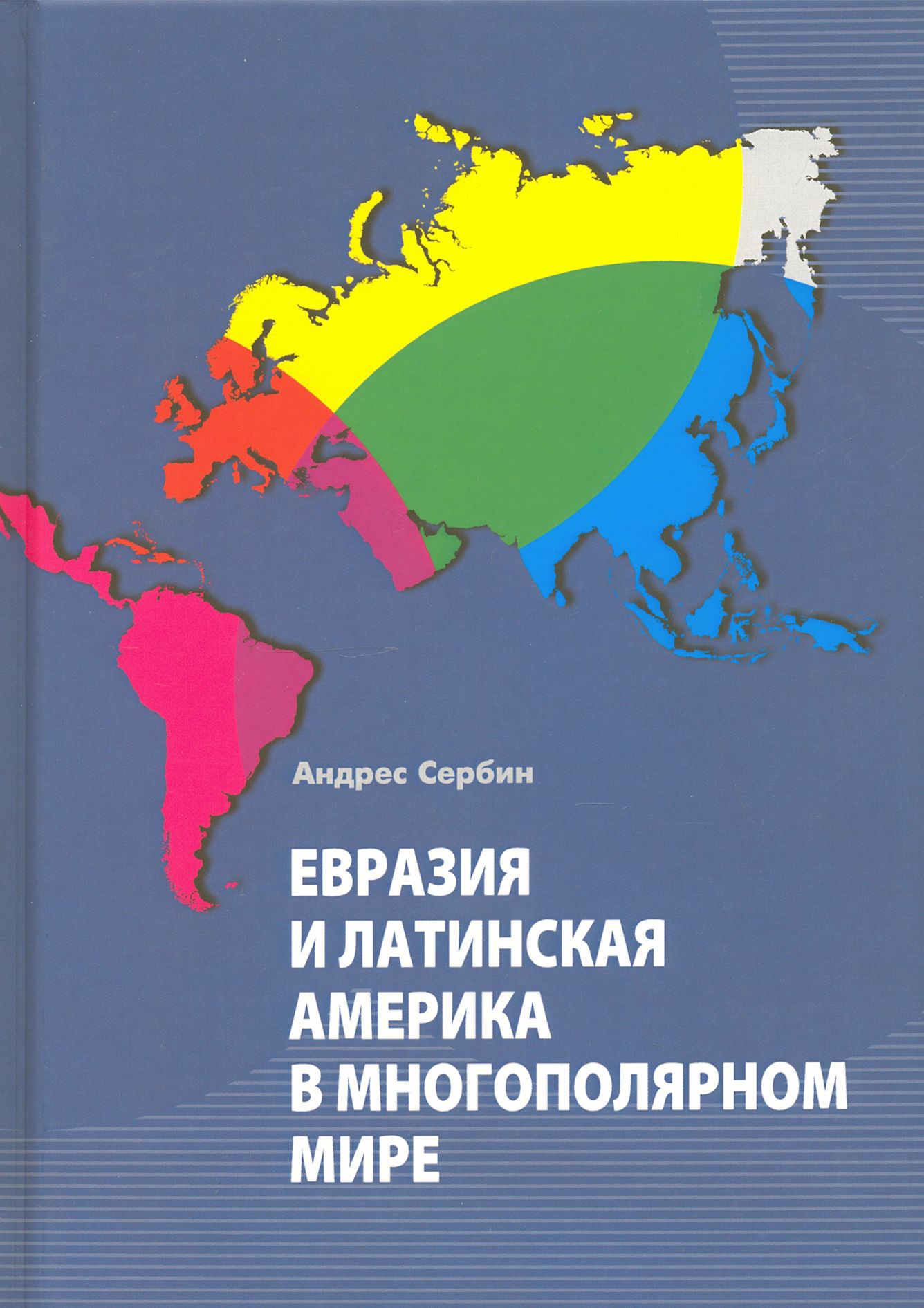 Евразия книги