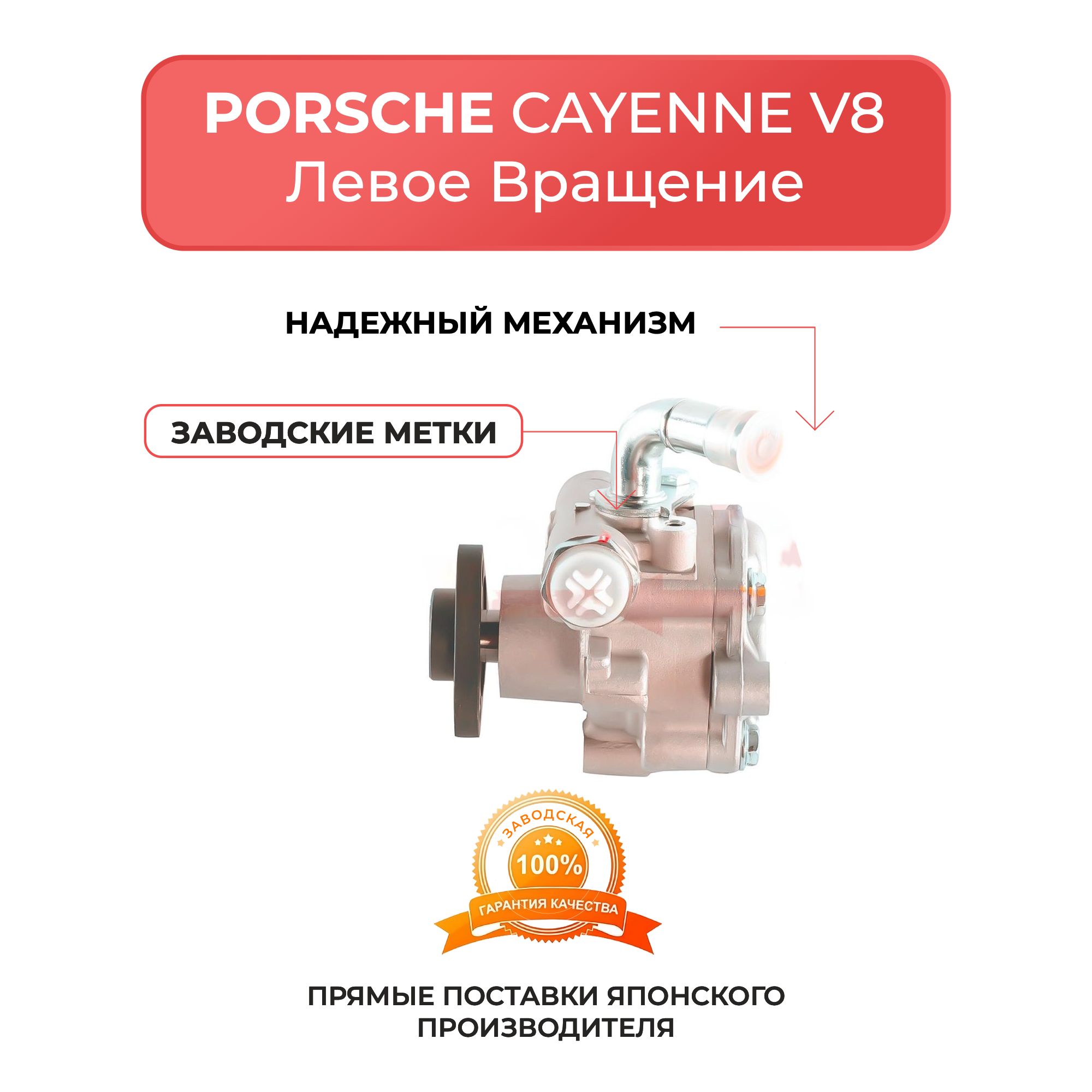 Насос гидроусилителя для (левое вращение) Porsche Cayenne V8 - Jtec арт.  JTC-590 - купить по выгодной цене в интернет-магазине OZON (1281999790)