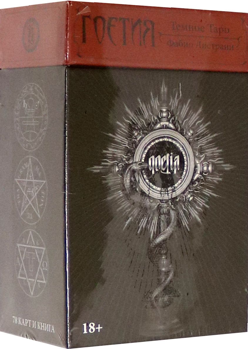 Листрани фабио. Фабио листрани художник. Фабио листрани художник. Таро гоетия - темное. Фабио листрани портрет.