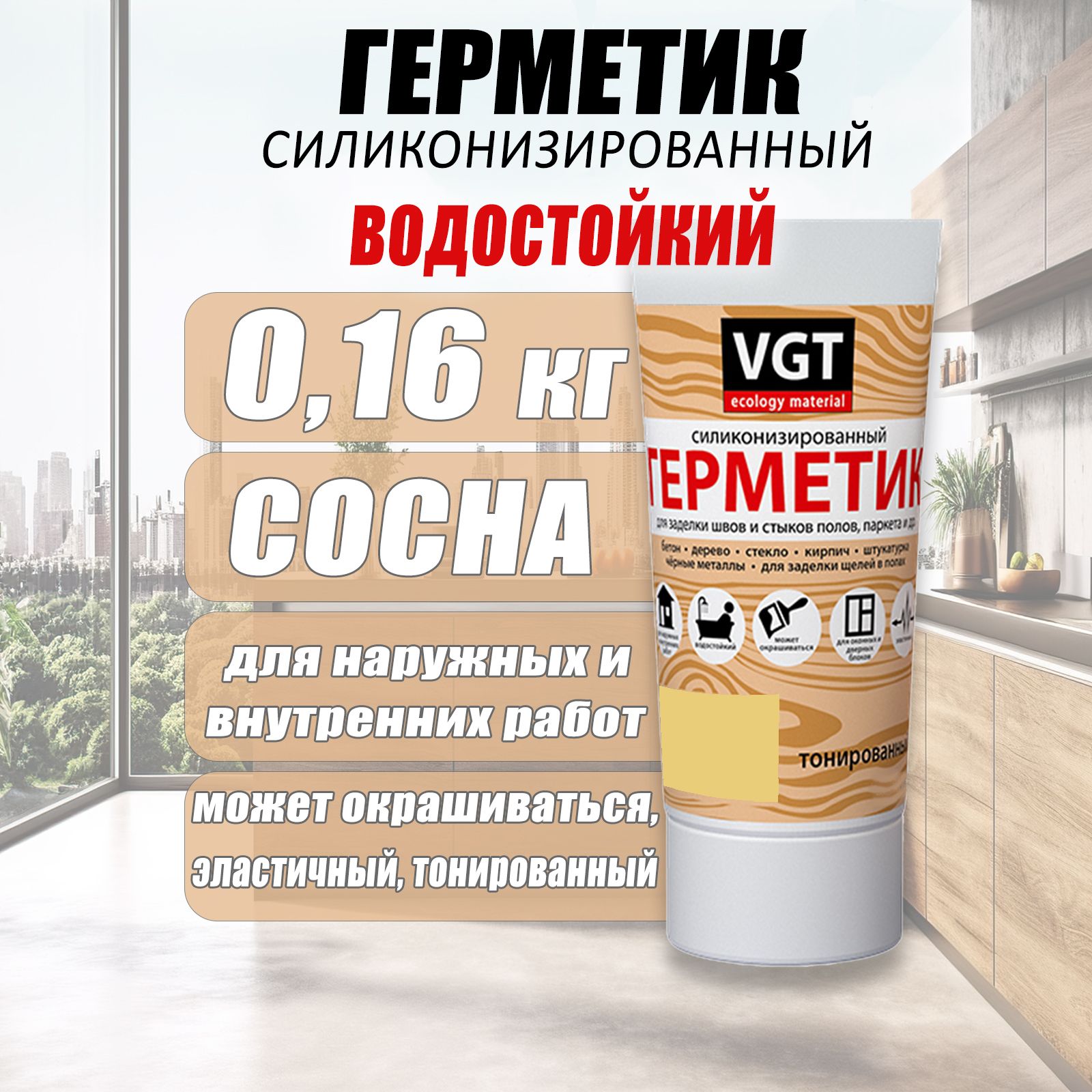 Силиконовый Герметик VGT, Для ПВХ - купить по низким ценам в  интернет-магазине OZON (1414247563)