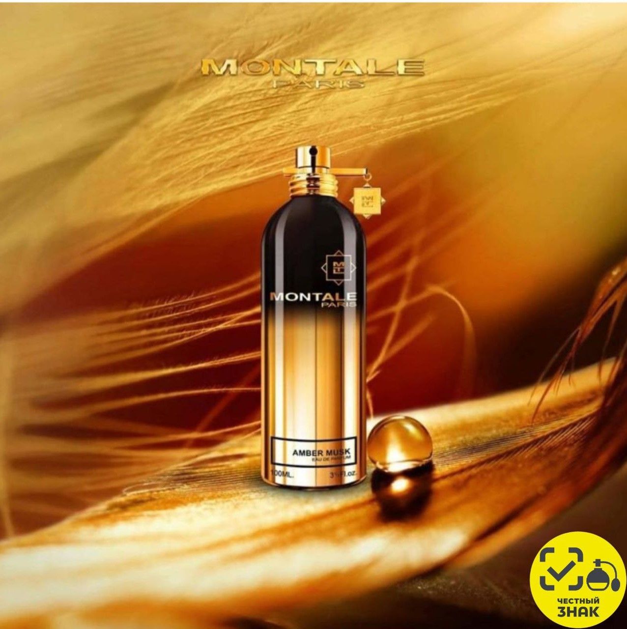 Montale amber musk. Montale Amber Musk 50ml. Montale Amber Musk EDP 50ml. Montale Amber Musk 100. Montale Amber Musk 50.