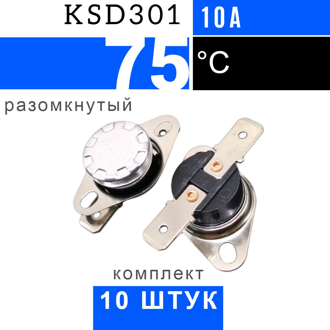 10 штук KSD301 75*C 10A NO Термостат нормально разомкнутый