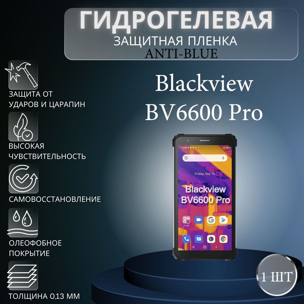 Blackview bv6600 pro